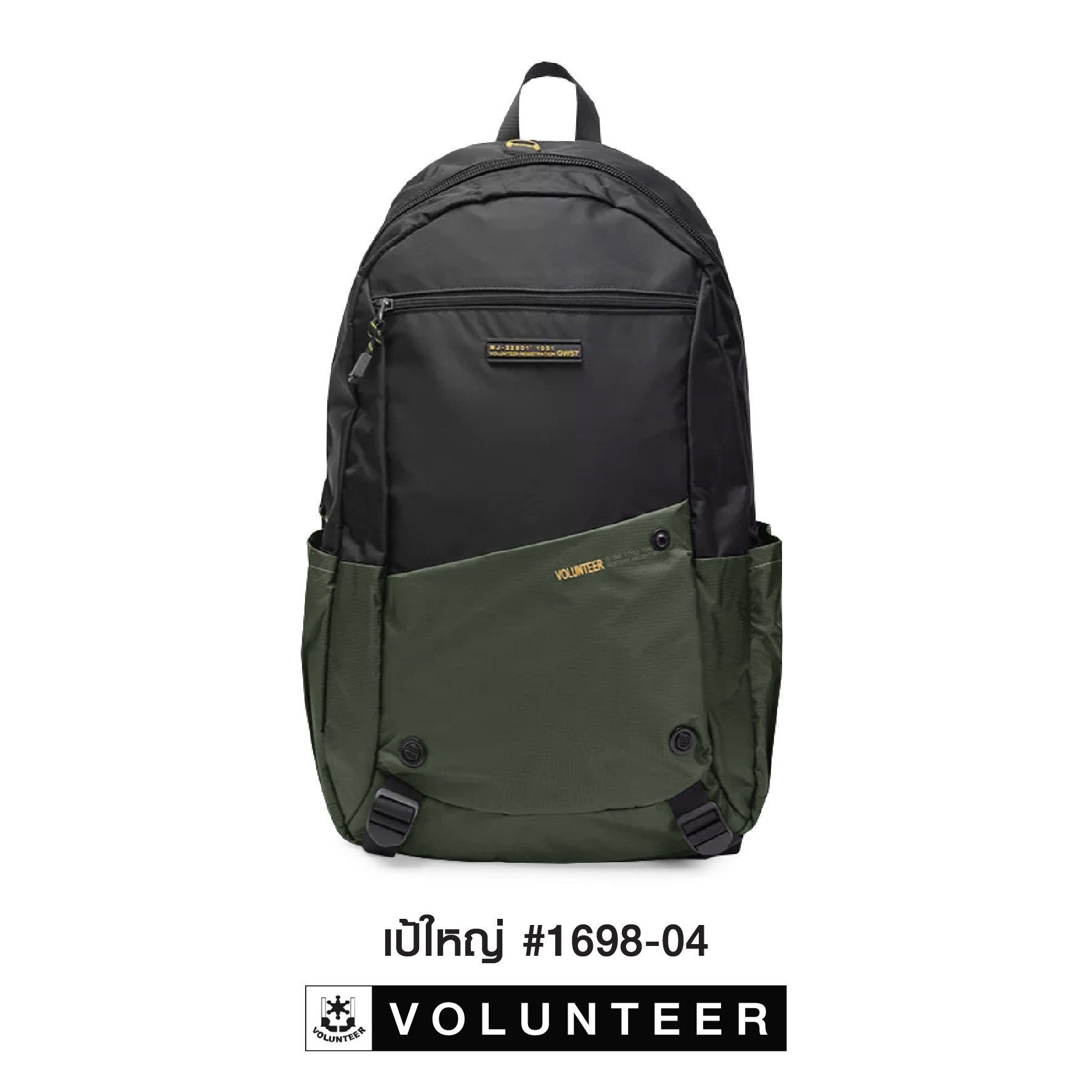 เป้ใหญ่ Volunteer #1698-04 (K0560)