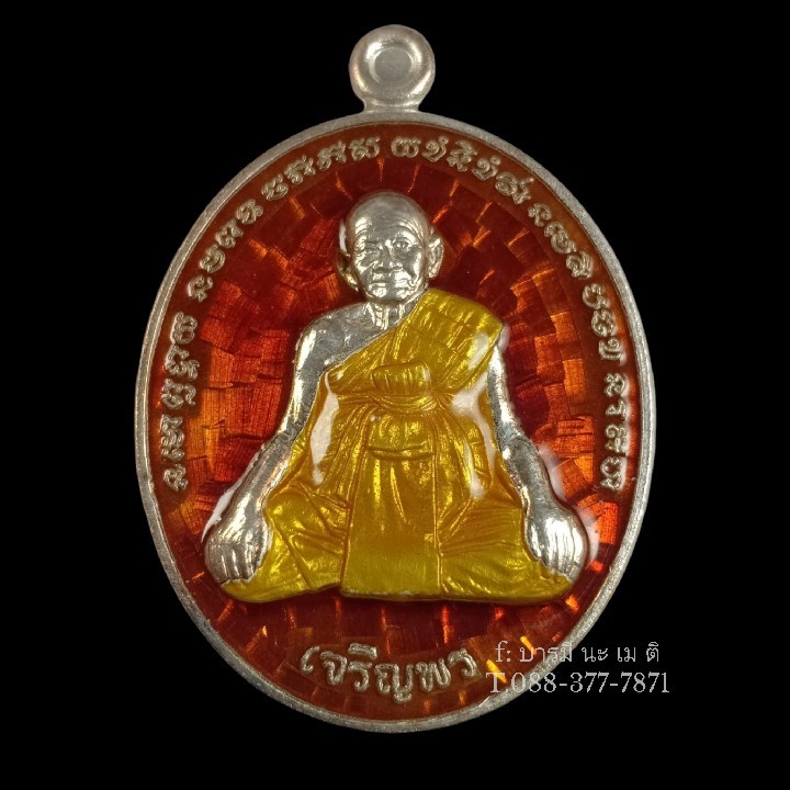 เหรียญเจริญพรล่าง หลังยันต์เกราะเพชร เนื้อ : เงินลงยา