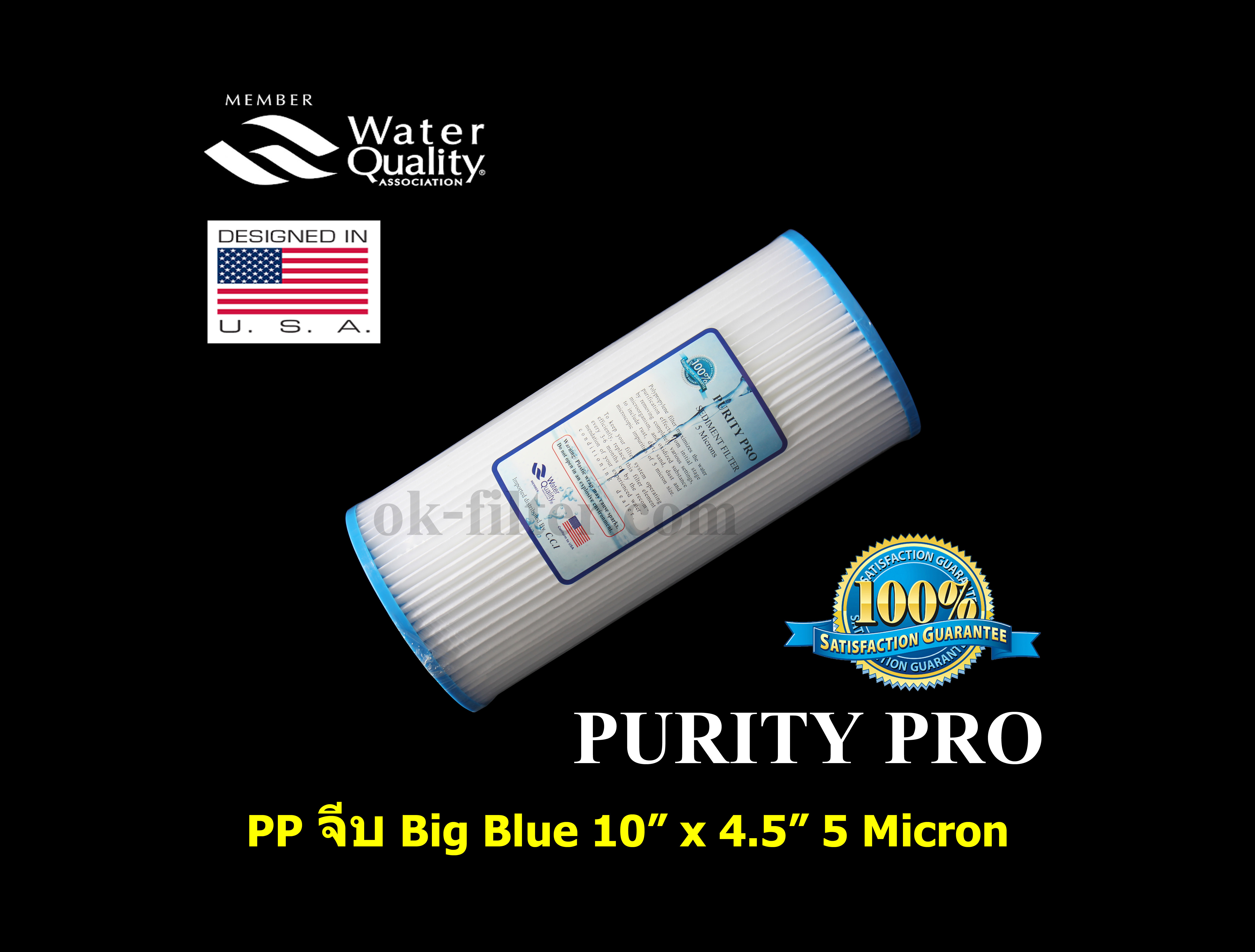 ไส้กรองน้ำ PP จีบ (Sediment) Big Blue 10 นิ้ว x 4.5 นิ้ว 5 Micron Purity Pro