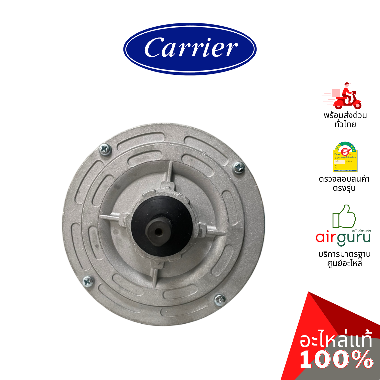 มอเตอร์คอยล์ร้อน Carrier รหัส CARR-421X0043-PM INDOOR MOTOR มอเตอร์พัดลม คอยล์ร้อน อะไหล่แอร์ แคเรียร์ ของแท้