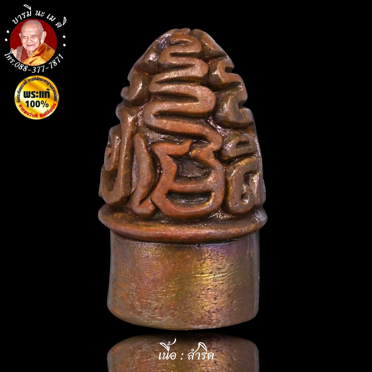 พระอุปคุต หลวงปู่หงษ์ พรหมปัญโญ