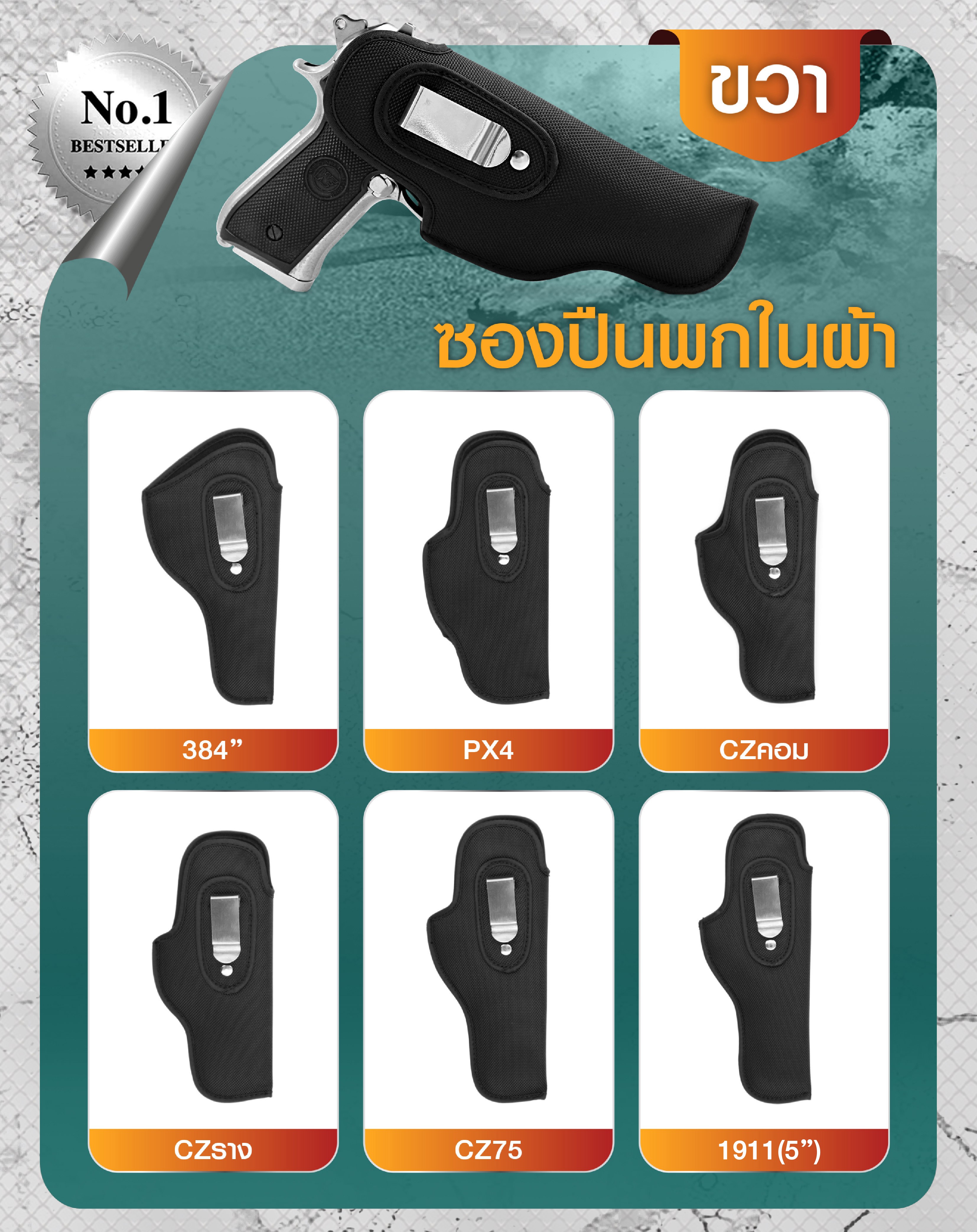 ซองปืนพกในผ้า (ขวา) (KO60)