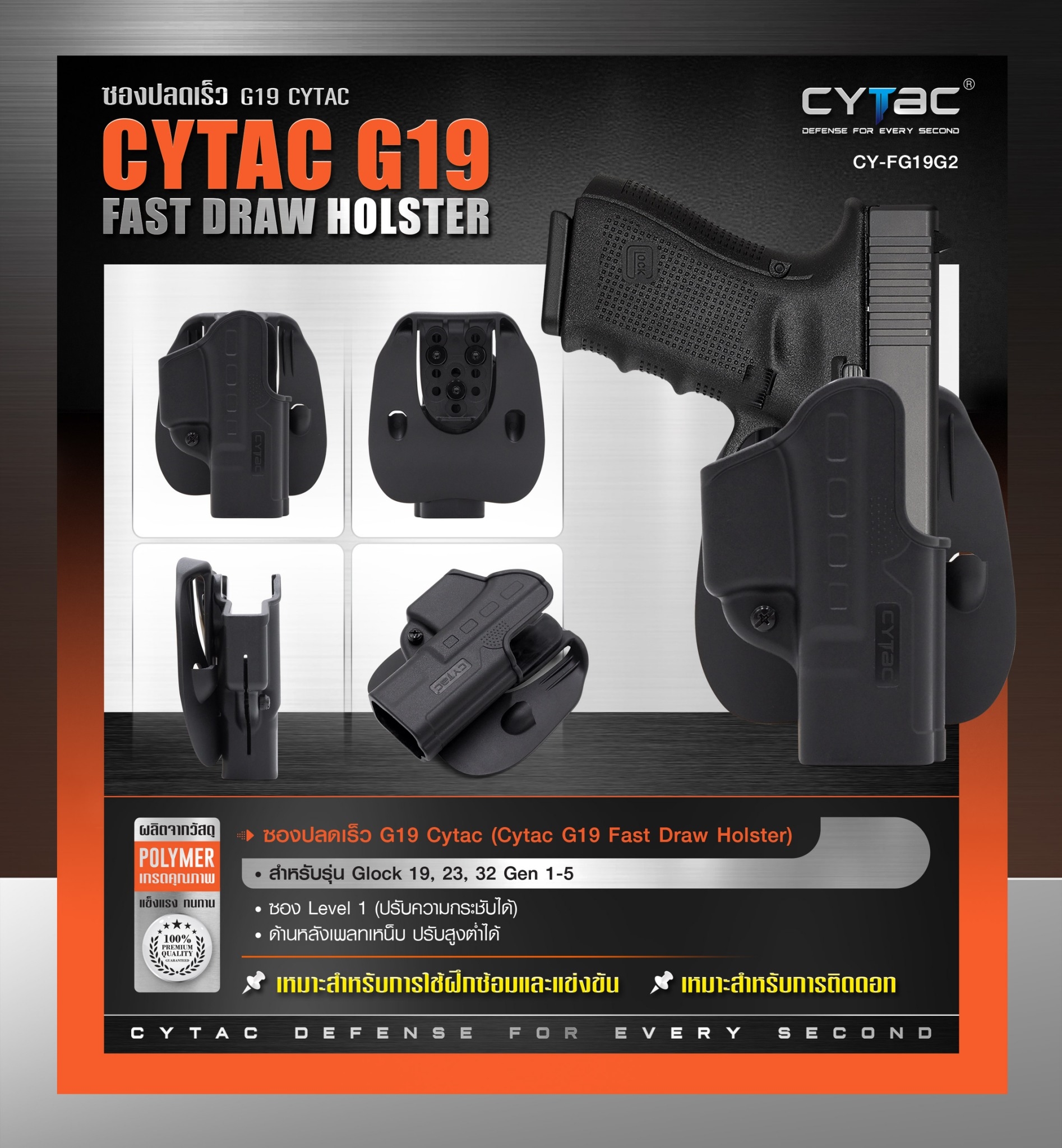 ซองปลดเร็ว G19 Cytac (K0350)