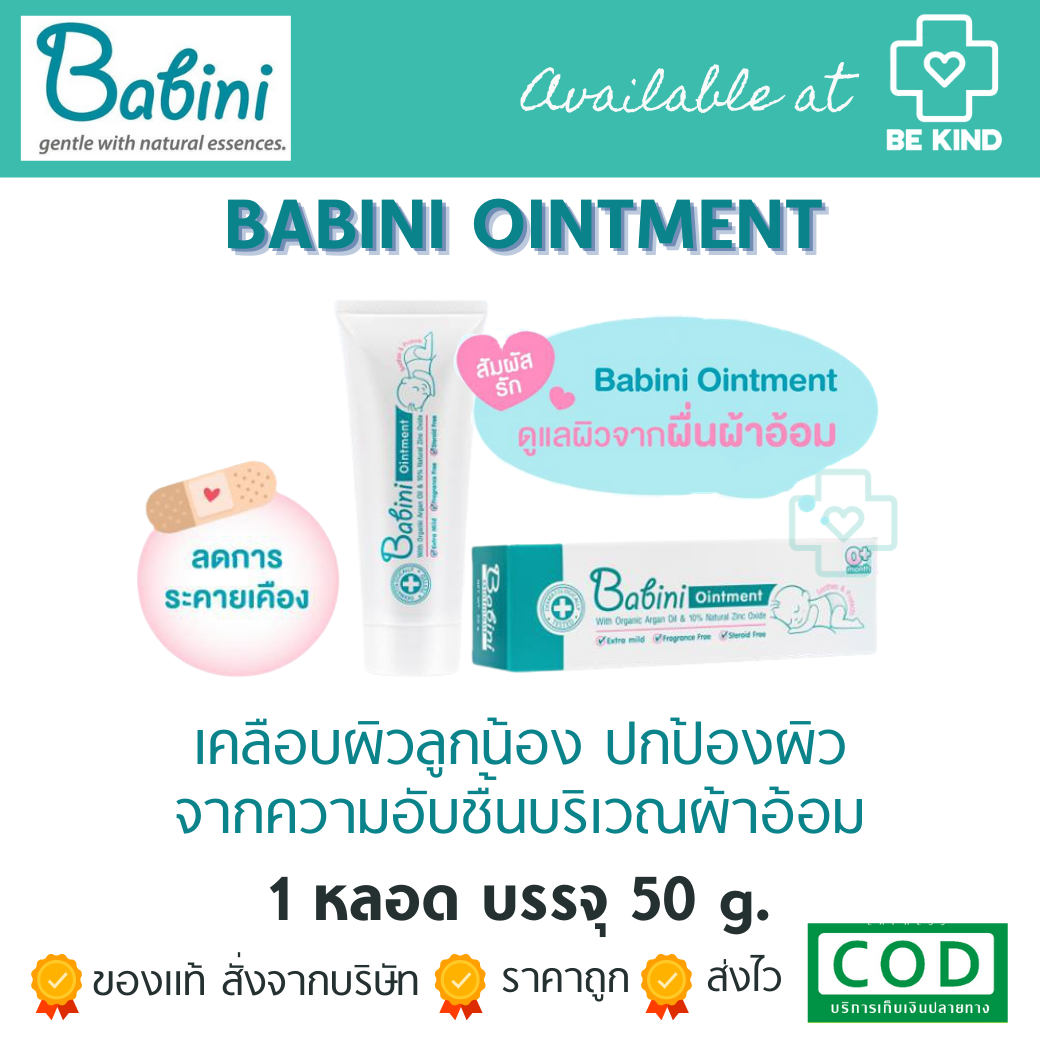 Provamed Babini Ointment 50 g โปรวาเมด เบบินี่ ออยเมนท์ 50 กรัม
