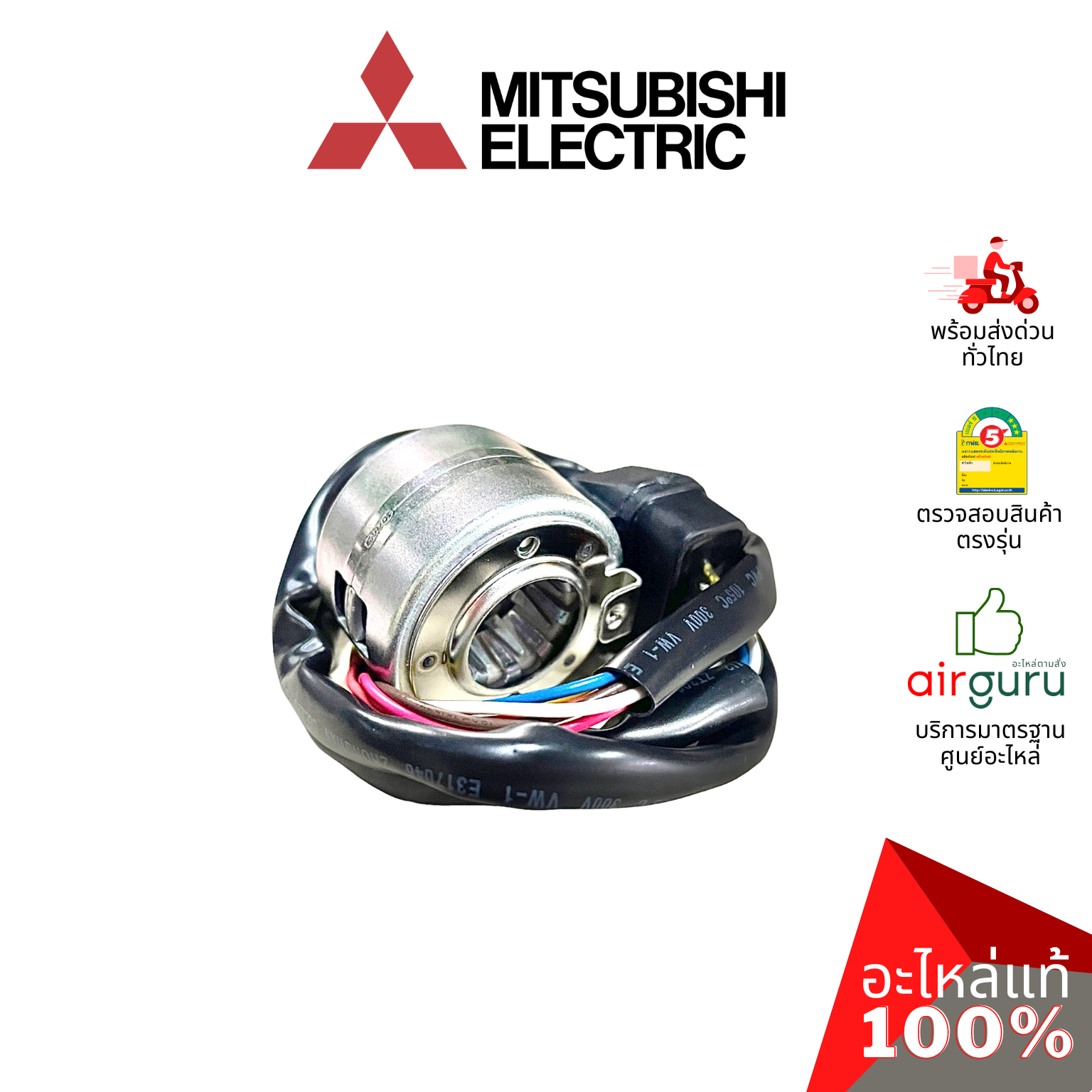 เอ็กซ์แพนชั่นวาล์ว Mitsubishi Electric รหัส E2294B493 ** EXPANSION VALVE COIL คอยล์อิเล็คทรอนิกส์ คอยล์มอเตอร์ไรซ์ อะไหล่แอร์ มิตซูบิชิอิเล็คทริค ของแท้