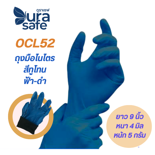 [หน่วยกล่องเล็ก] OCB52 ถุงมือไนไตรสีทูโทน แบบหนา ยาว 9 นิ้ว หนา 4 มิล หนัก 5 กรัม (100ชิ้น/กล่อง)