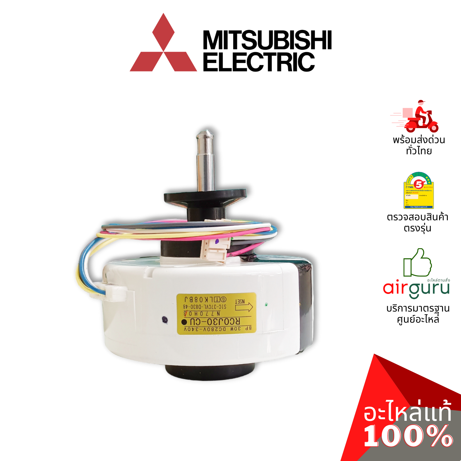มอเตอร์คอยล์เย็น Mitsubishi Electric รหัส E2209A300 INDOOR FAN MOTOR มอเตอร์พัดลม คอยล์เย็น อะไหล่แอร์ มิตซูบิชิอิเล็คทริค ของแท้