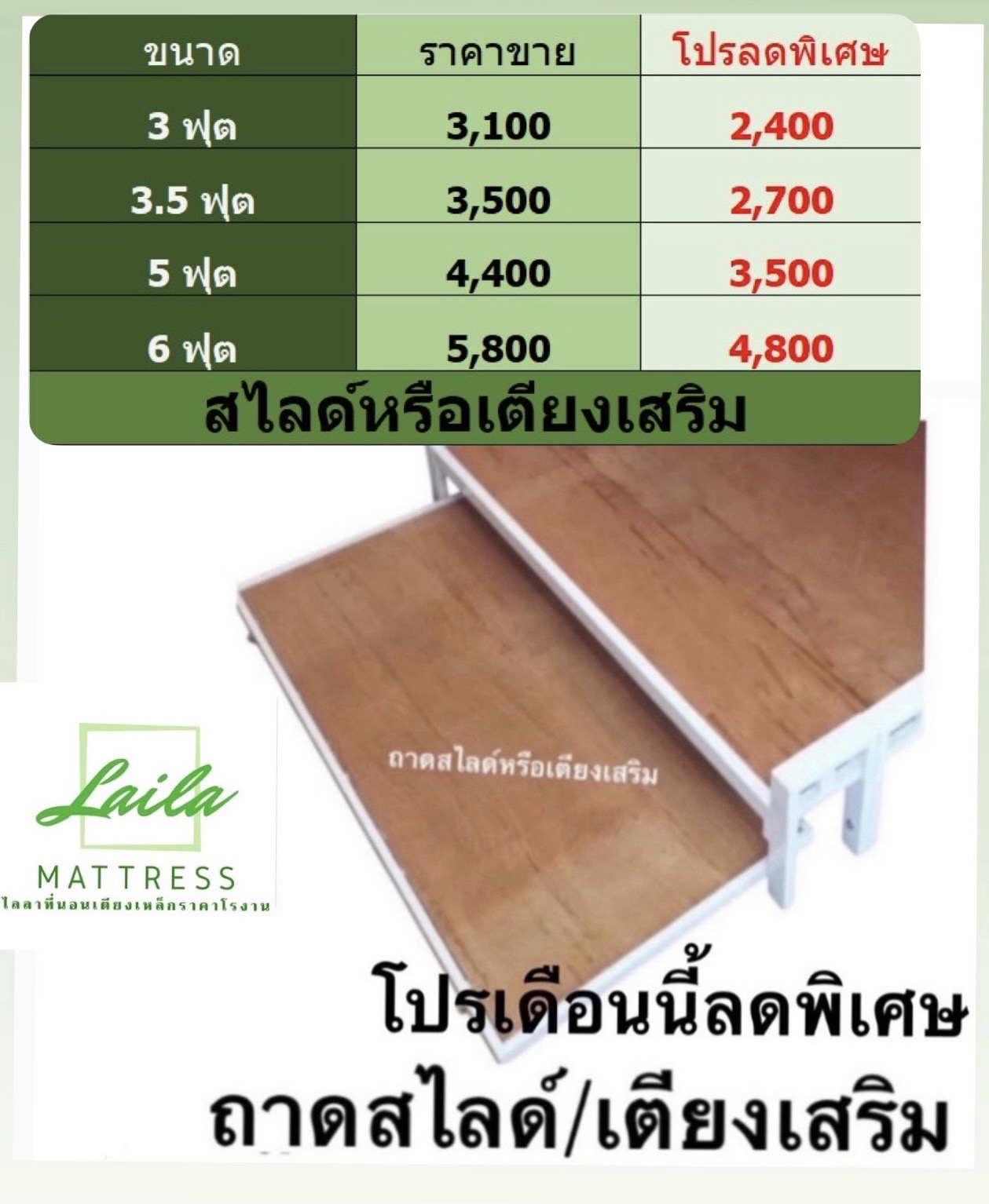 สไลด์ 6 ฟุต (เตียงเสริมมีล้อเลื่อน ขาว / ดำ