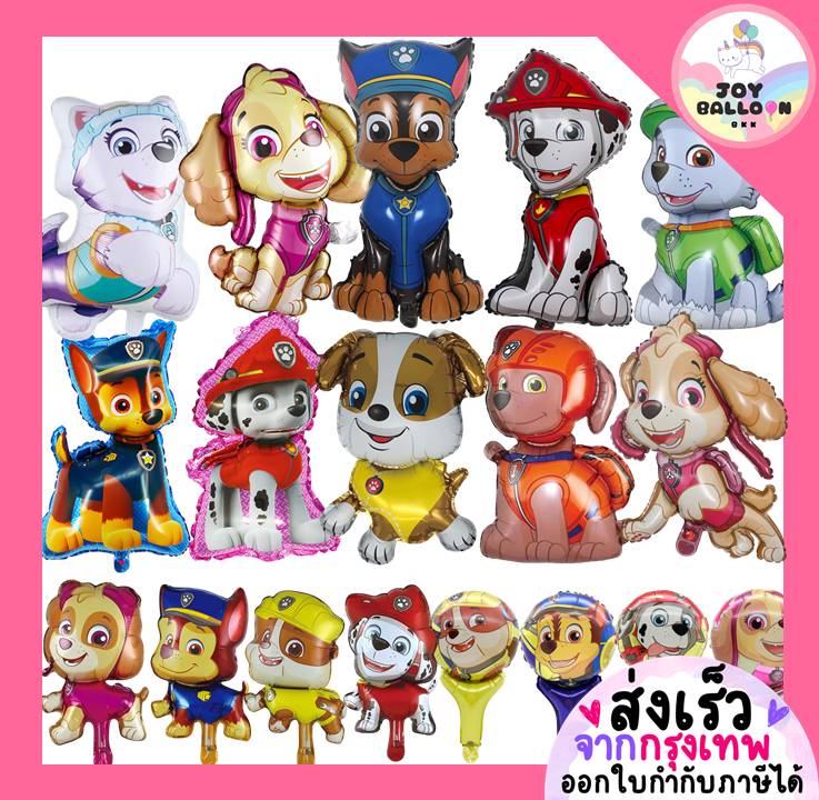 ลูกโป่งฟอยล์ Paw Patrol ลูกโป่งน้องหมาสุดน่ารัก ตกแต่งงานวันเกิด ปาร์ตี้ Birthday Party ของตกแต่งห้อง ลูกโป่งธีมการ์ตูน สนุกสดใส