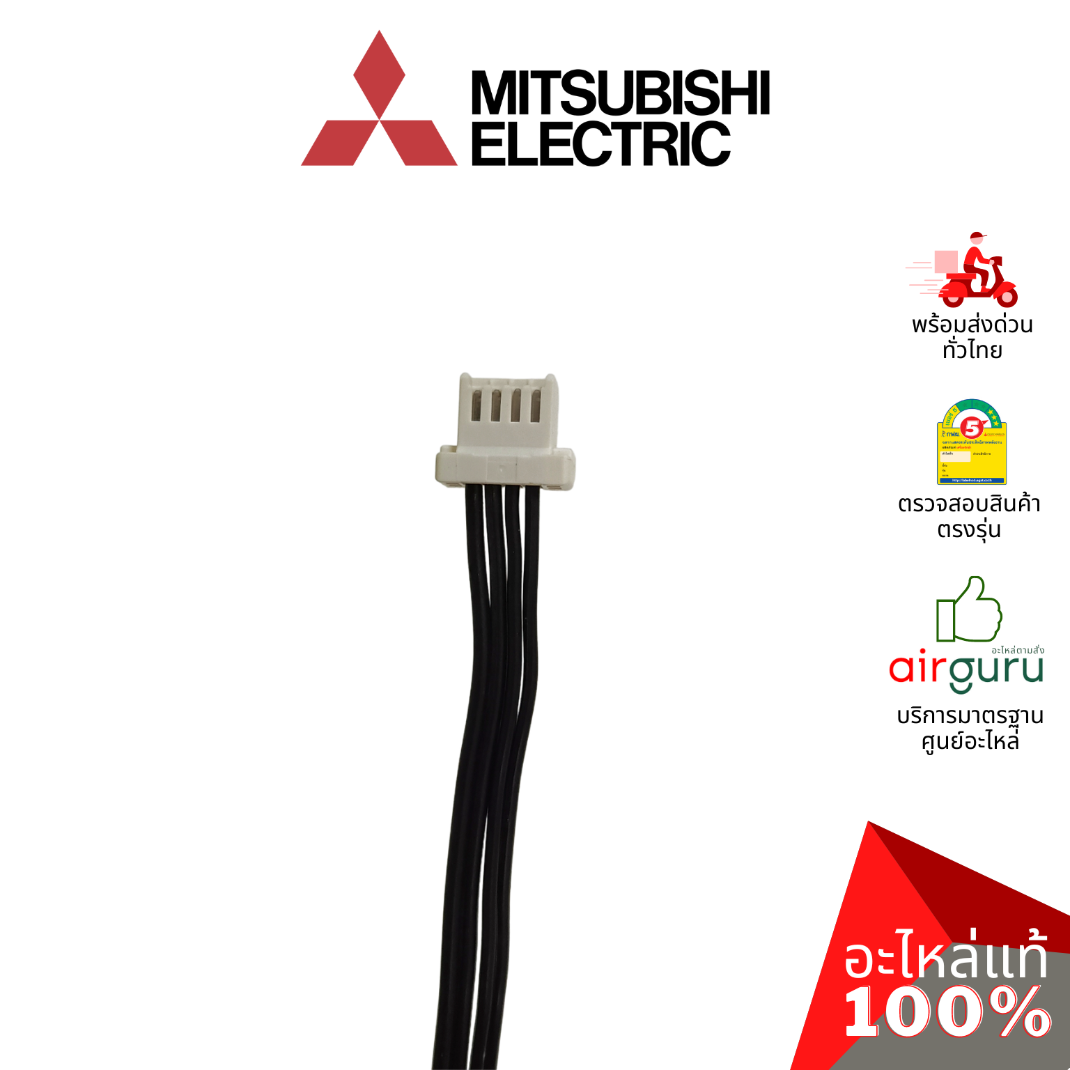 เซ็นเซอร์น้ำแข็ง Mitsubishi Electric รหัส E2262B307 ** INDOOR COIL THERMISTOR เซ็นเซอร์คอยล์เย็น อะไหล่แอร์ มิตซูบิชิอิเล็คทริค ของแท้