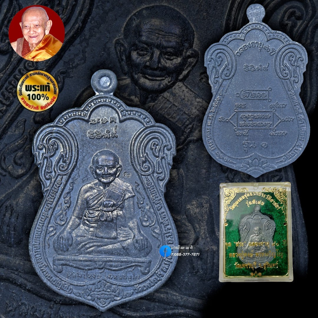 เหรียญเสมาขุดสระ รุ่น๑ เนื้อ : ตะกั่ว หลวงปู่หงษ์ พรหมปัญโญ
