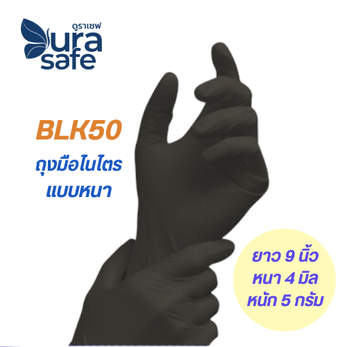[ยกลัง 10 กล่อง] BLK50 ถุงมือไนไตรสีดำ ไม่มีแป้ง พรีเมี่ยม ยาว 9 นิ้ว หนา 4 มิล หนัก 5-6 กรัม (100ชิ้น/กล่อง) แบรนด์ ดูราเซฟ