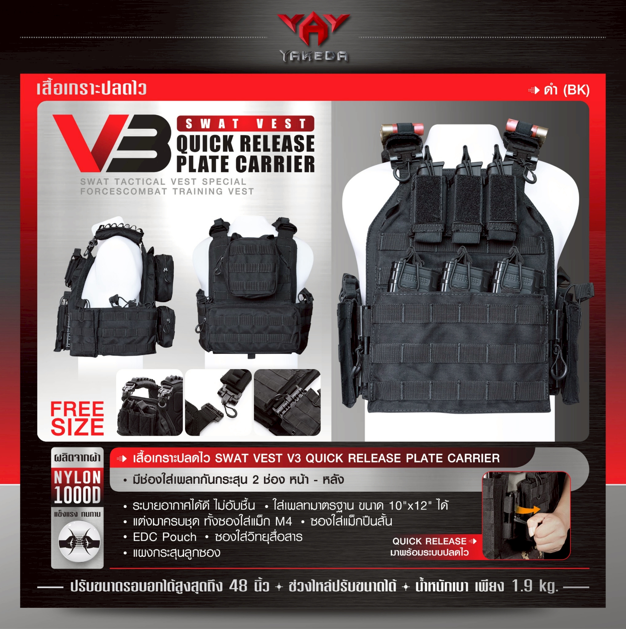เสื้อเกราะ Swat Vest V3 สีดำ (K02450)