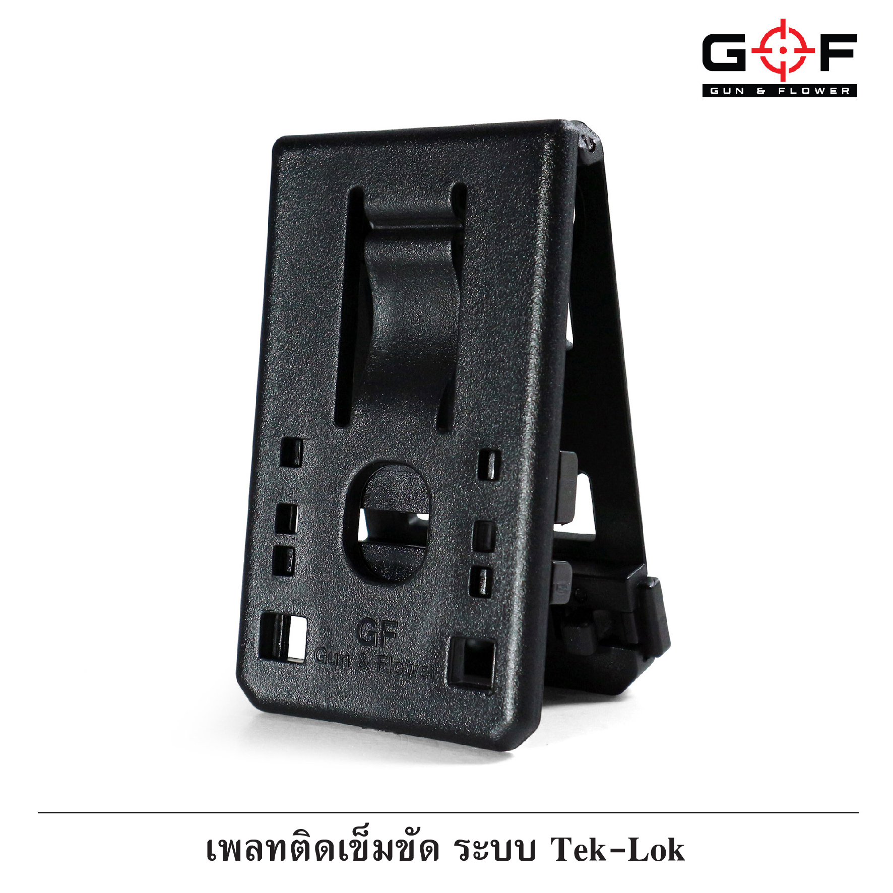 เพลทติดเข็มขัด ระบบ Tek-Lok (K0200)