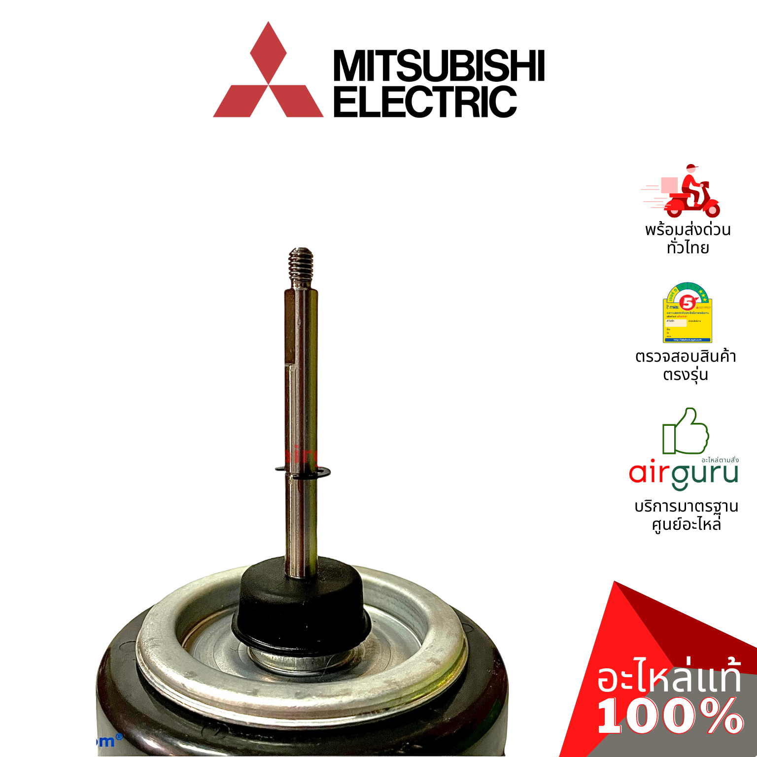 มอเตอร์คอยล์ร้อน Mitsubishi Electric รหัส E2292R301 (ทดแทน E22B86301,E22P73301) OUTDOOR FAN MOTOR มอเตอร์พัดลม คอยล์ร้อน อะไหล่แอร์ มิตซูบิชิอิเล็คทริค ของแท้