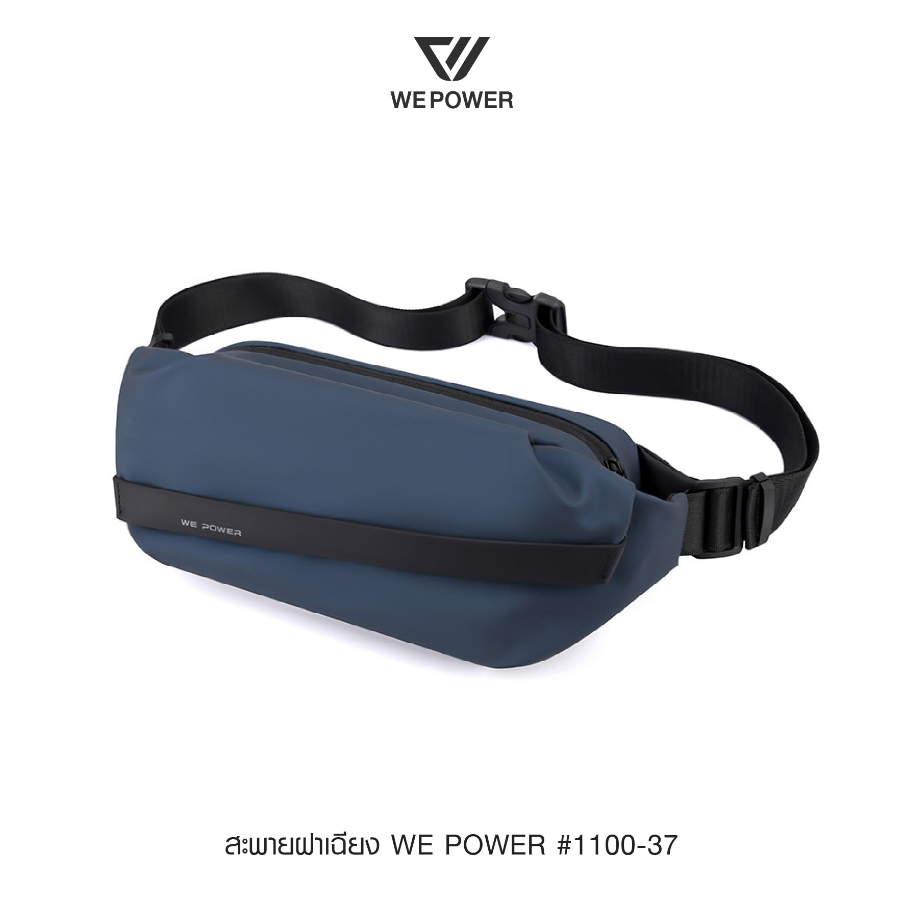 สะพาย ฝาเฉียง We Power #1100-37 (K0210)