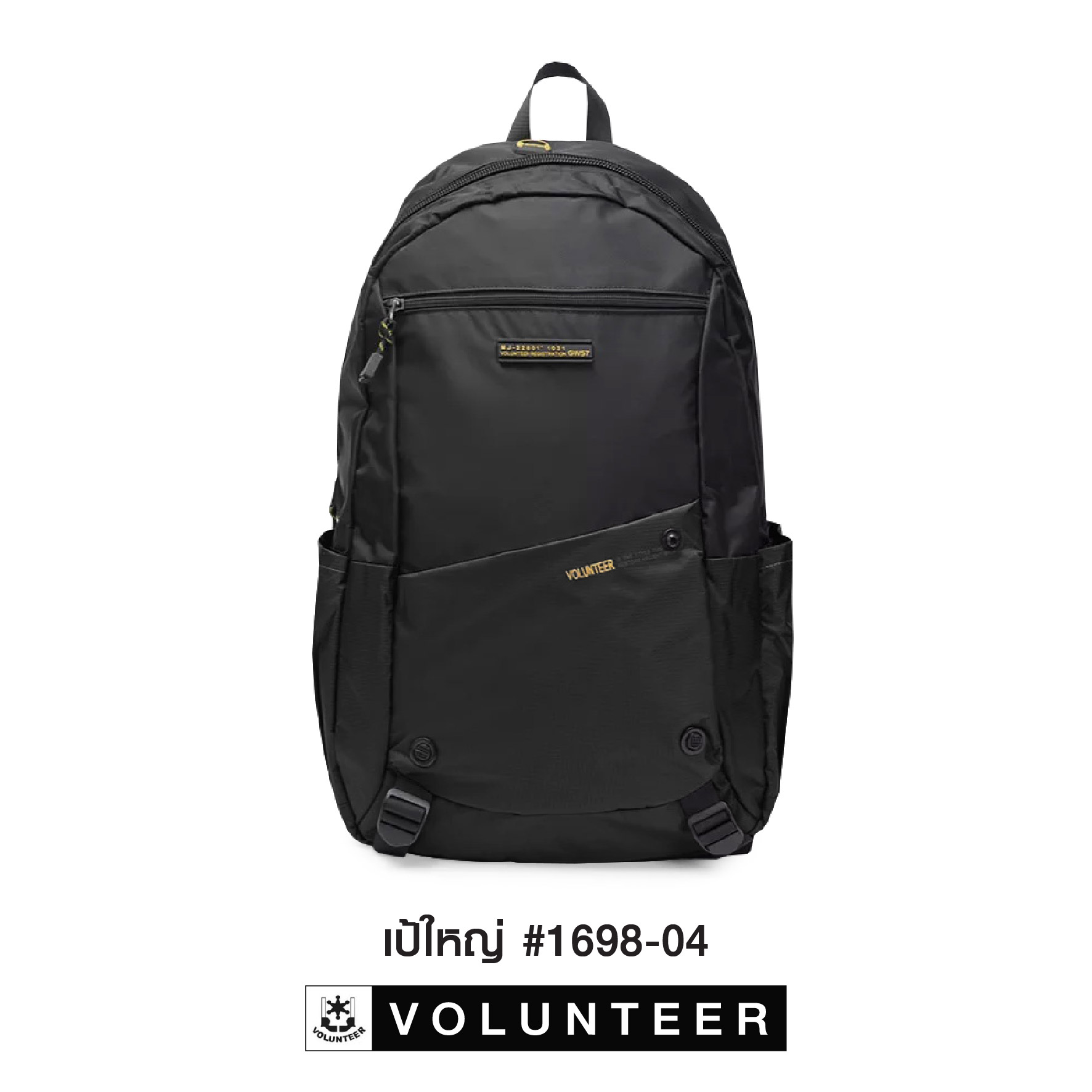 เป้ใหญ่ Volunteer #1698-04 (K0560)