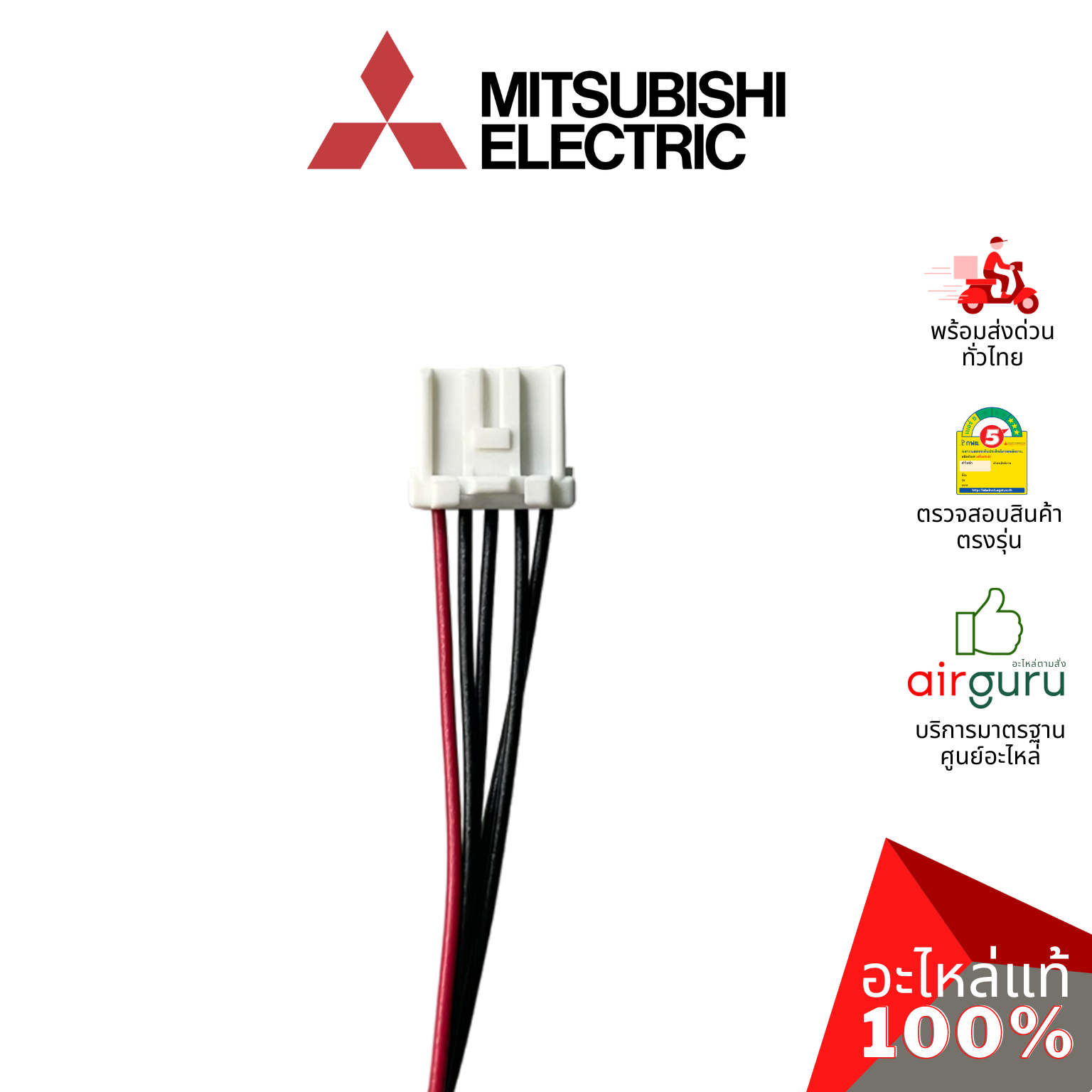 สายแพมอเตอร์สวิง Mitsubishi Electric รหัส DM00R422G03 S/M LEAD 314 สายไฟ ใช้กับ มอเตอร์สวิง รหัส E22A89303 อะไหล่แอร์ มิตซูบิชิอิเล็คทริค ของแท้
