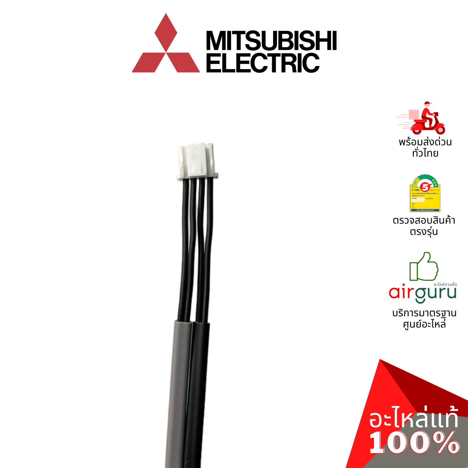 เซ็นเซอร์น้ำแข็ง Mitsubishi Electric รหัส E27641307 ** INDOOR COIL THERMISTOR เซ็นเซอร์คอยล์เย็น แอร์ 4 ทิศทาง อะไหล่แอร์ มิตซูบิชิอิเล็คทริค ของแท้