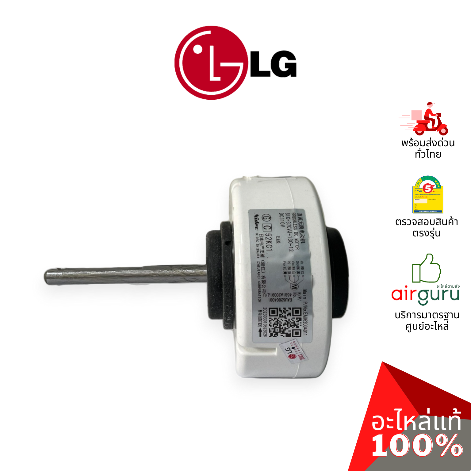 มอเตอร์คอยล์เย็น LG รหัส EAU62004011 (EAU62004001,4681A20091J,4681A20091P) MOTOR ASSEMBLY,DC,INDOOR มอเตอร์พัดลม คอยล์เย็น อะไหล่แอร์ แอลจี ของแท้