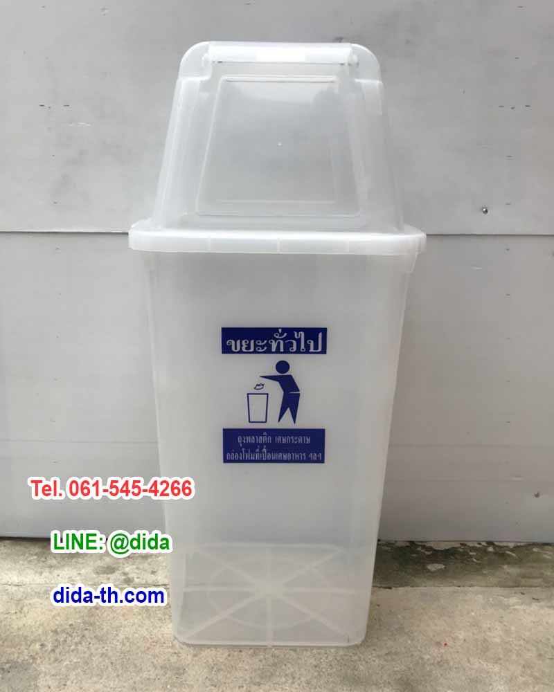 ถังขยะพลาสติกใส ทรงเหลี่ยม พร้อมฝาครอบทรงสูง 120 ลิตร