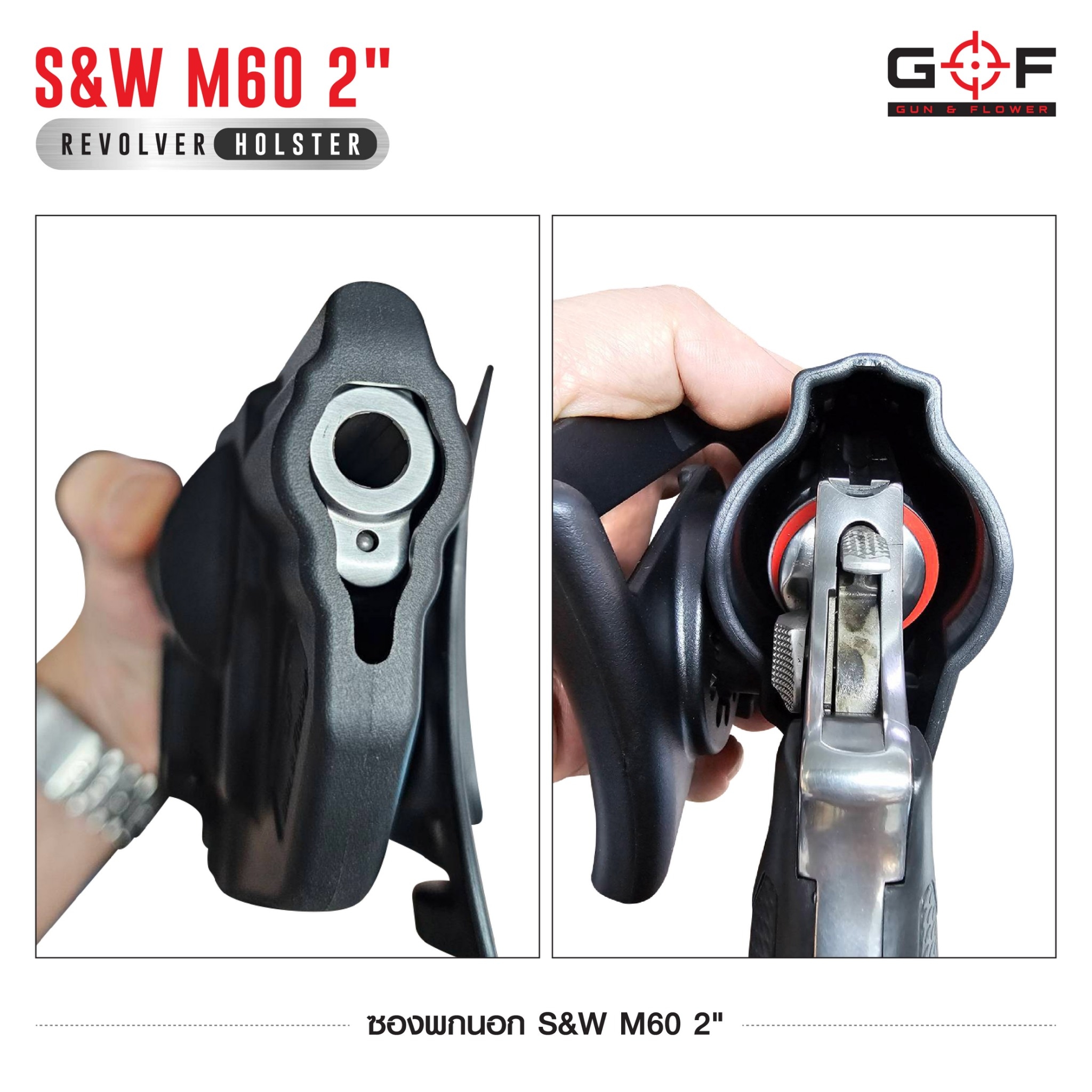 ซองปืนพกนอก Polymer รุ่น S&W M60 2" (K0430)