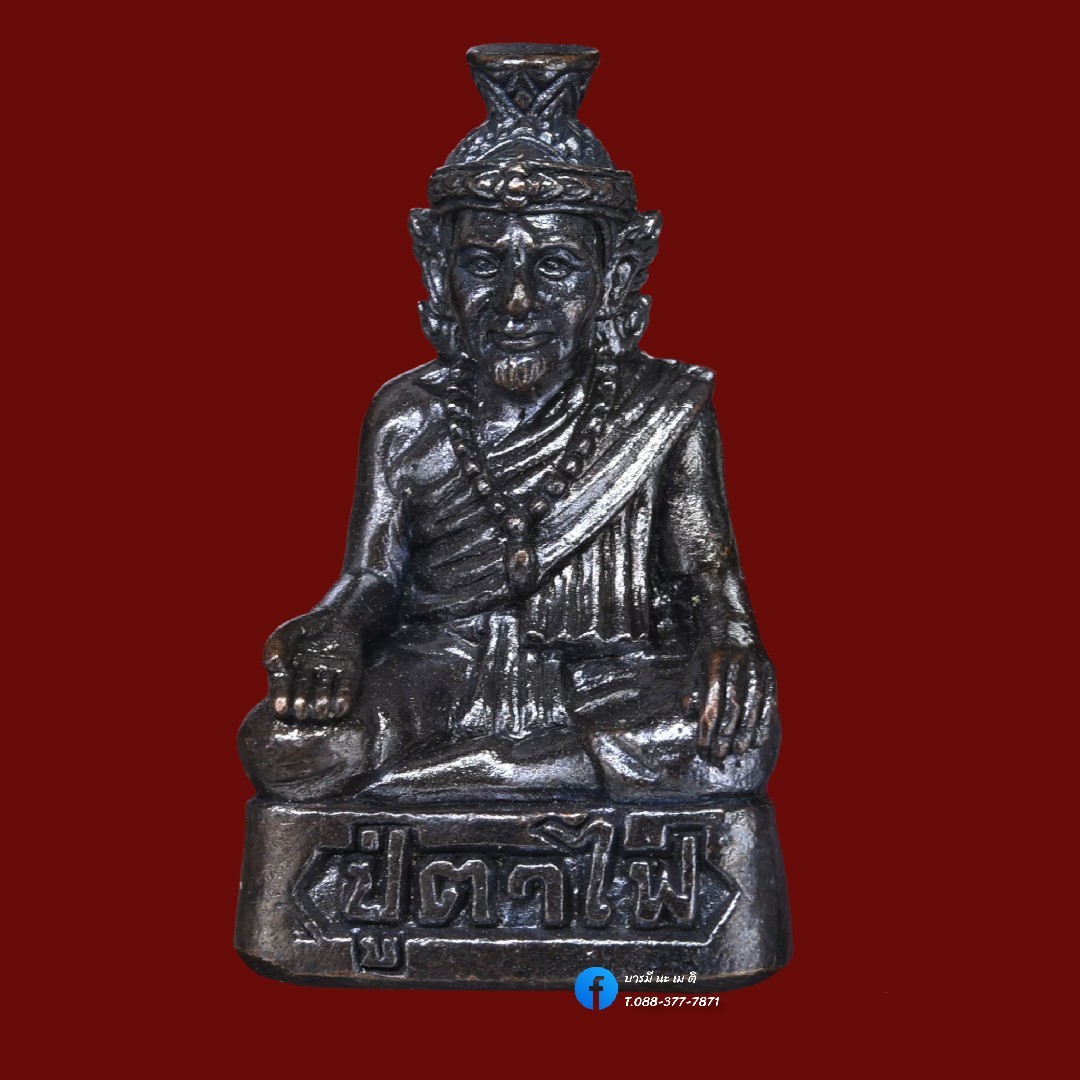 ปู่ฤาษีตาไฟ หลวงปู่หงษ์ พรหมปัญโญ