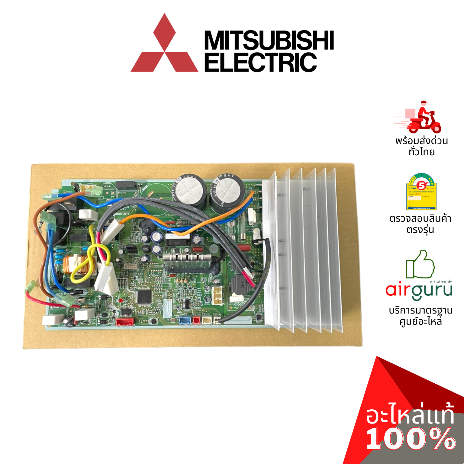 แผงวงจรคอยล์ร้อน Mitsubishi Electric รหัส E22E12451 (E12E12451) ** INVERTER P.C.BOARD แผงบอร์ดแอร์ เมนบอร์ด คอยล์ร้อน อะไหล่แอร์ มิตซูบิชิอิเล็คทริค ของแท้