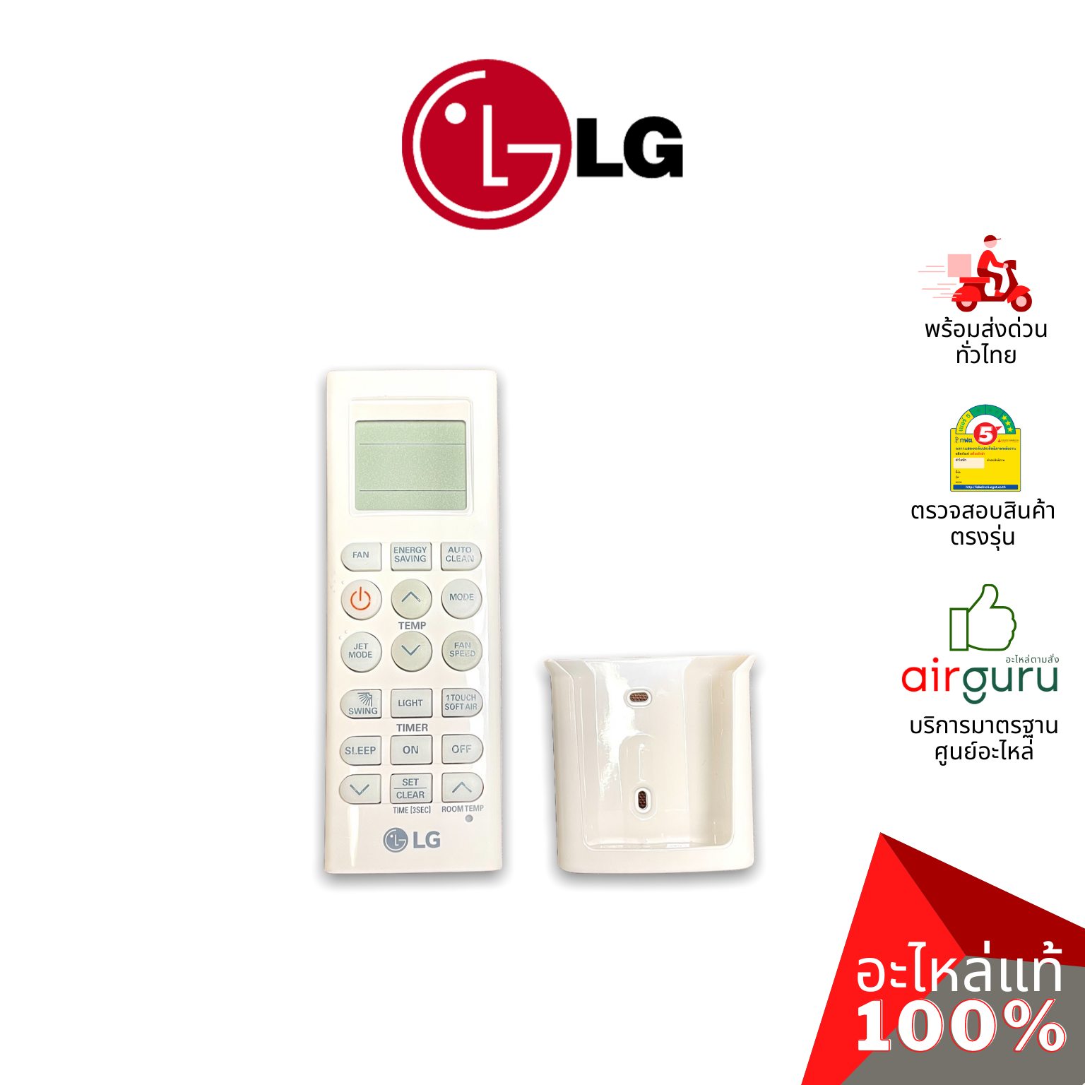 รีโมทแอร์ LG รหัส AKB74375404 REMOTE CONTROLLER ASSEMBLY รีโมทคอนโทรล แถมตัวแขวนรีโมท อะไหล่แอร์ แอลจี ของแท้
