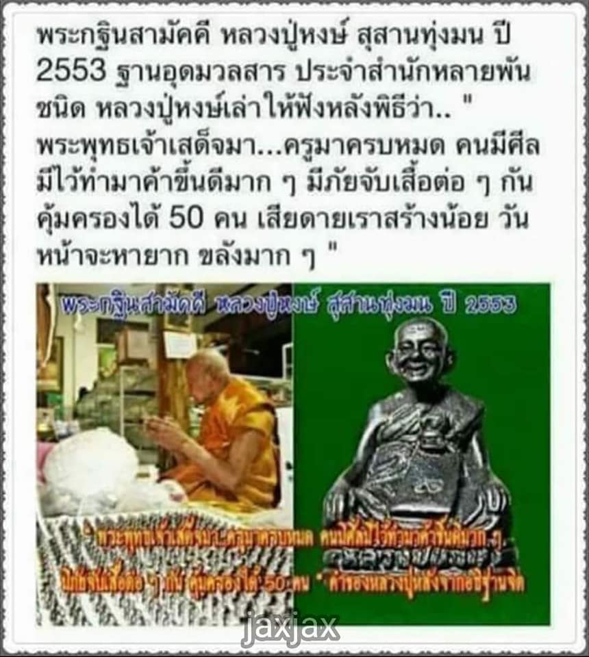 รูปหล่อกฐิน หลวงปู่หงษ์ พรหมปัญโญ