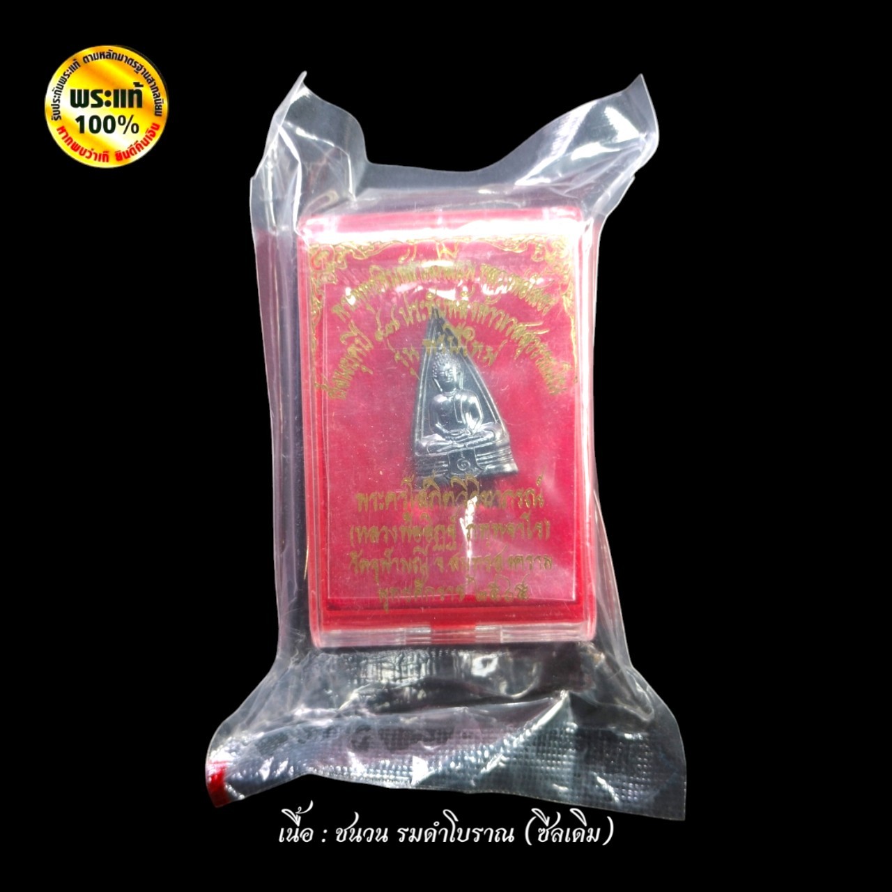 หลวงพ่อโสธร ประทับหลังท้าวเวสสุวรรณโณ หลวงพ่ออิฏฐ์ วัดจุฬามณี