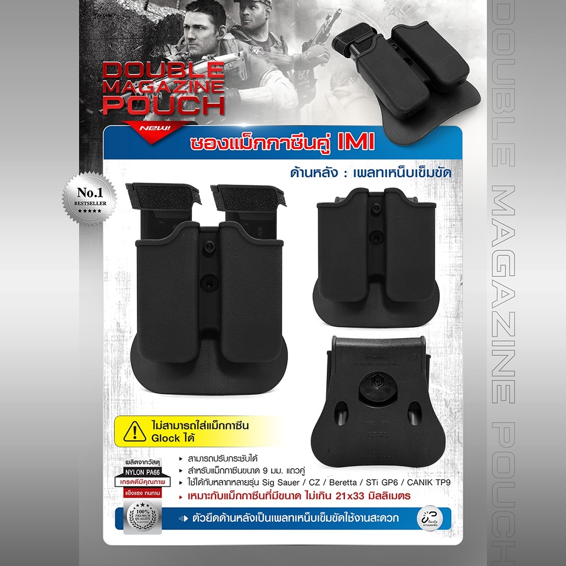 ซองแม็กกาซีนคู่ IMI (K0150)