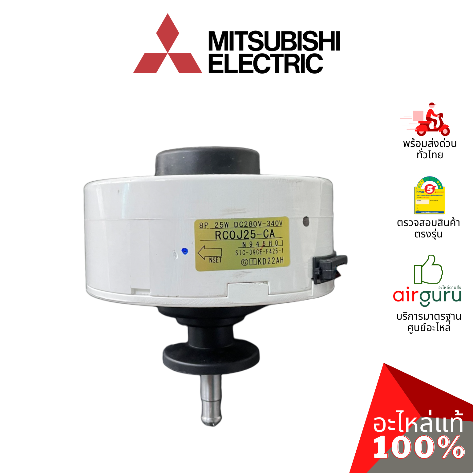 มอเตอร์คอยล์เย็น Mitsubishi Electric รหัส E2294B300 INDOOR FAN MOTOR มอเตอร์พัดลม คอยล์เย็น อะไหล่แอร์ มิตซูบิชิอิเล็คทริค ของแท้