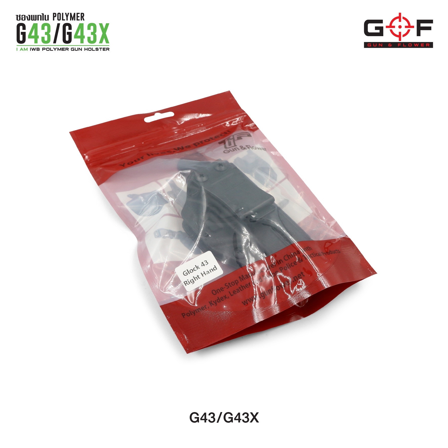 ซองปืนพกใน Polymer G43/G43X (K0300)