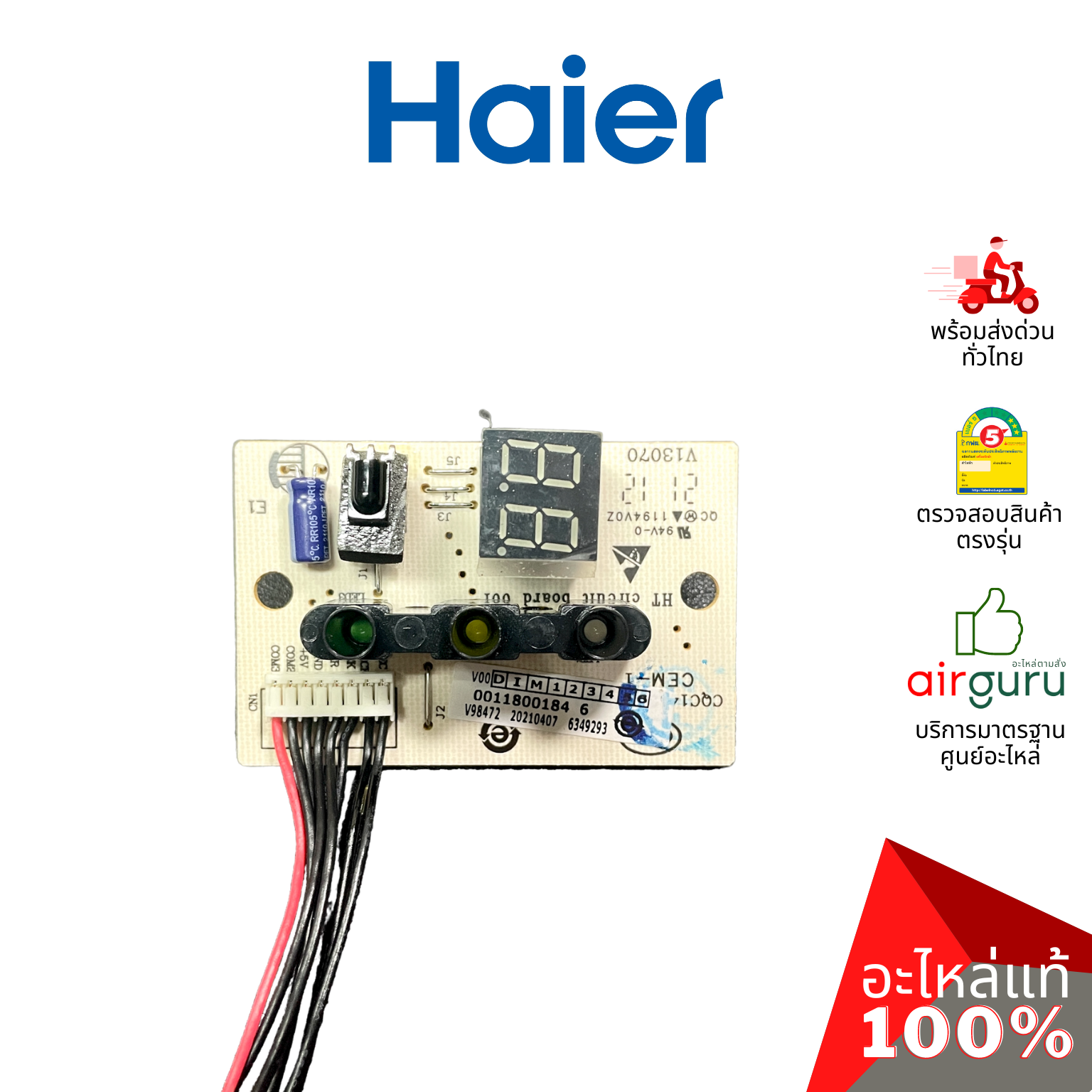 Haier รหัส A0011800184 (A0011800184A , 0011800184A) DISPLAY PANEL แผงรับสัญญาณรีโมท บอร์ดดิสเพล อะไหล่แอร์ ไฮเออร์ ของแท้