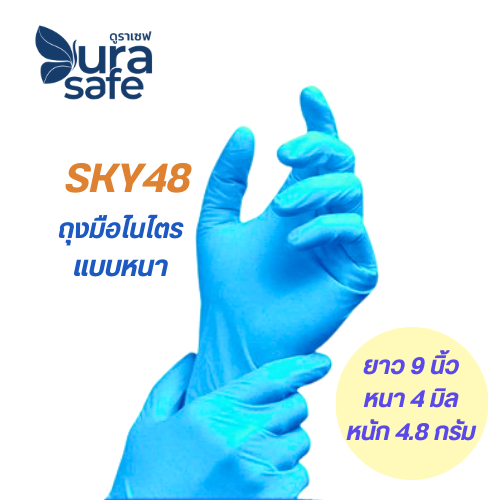 [ยกลัง 10 กล่อง] SKY48 ถุงมือไนไตรสีฟ้า หนา 4 มิล ยาว 9 นิ้ว หนัก 4.8กรัม (100ชิ้น/กล่อง) แบรนด์ ดูราเซฟ