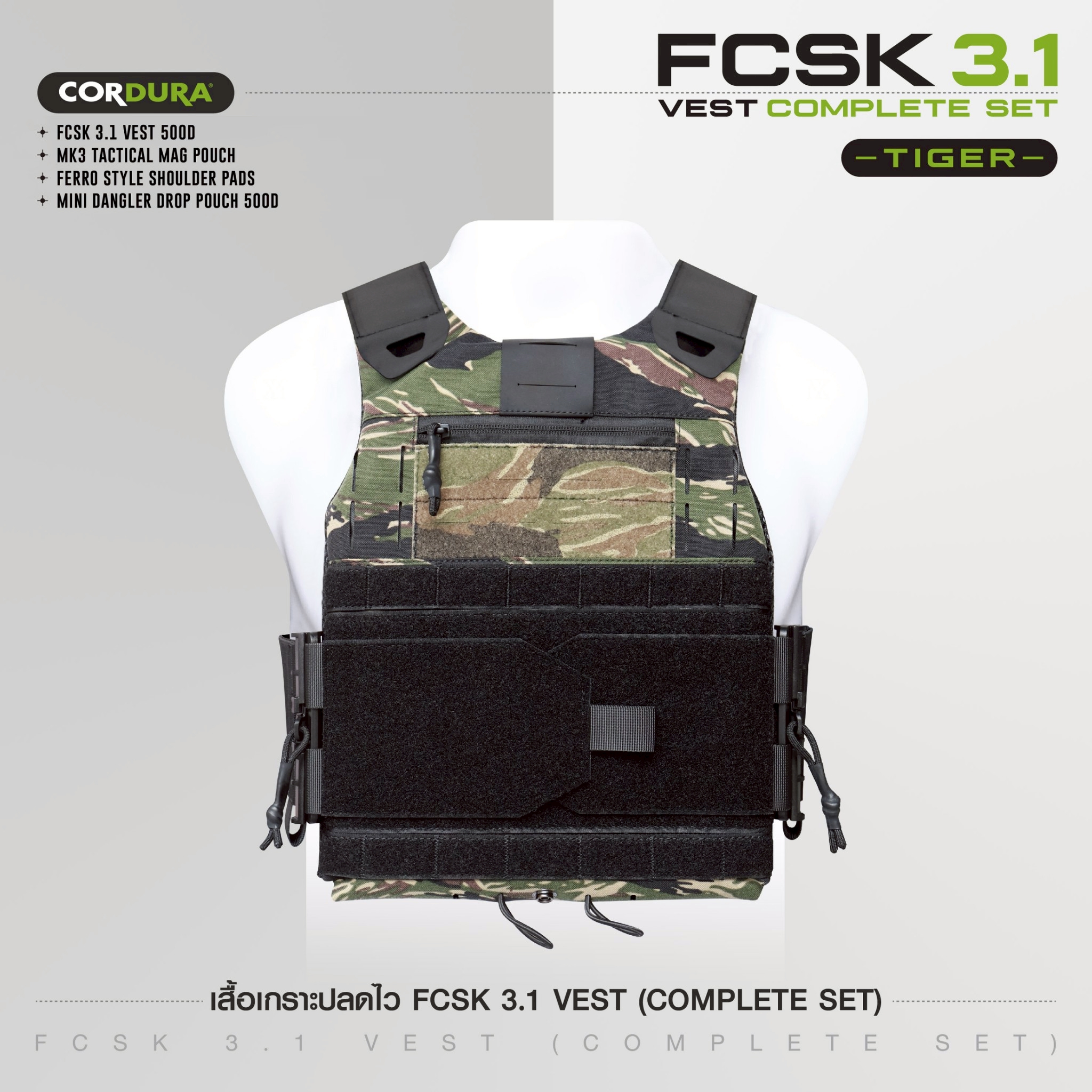 เสื้อเกราะปลดไว FCSK 3.1 VEST (COMPLETE SET) #ไทเกอร์ (K2590 )