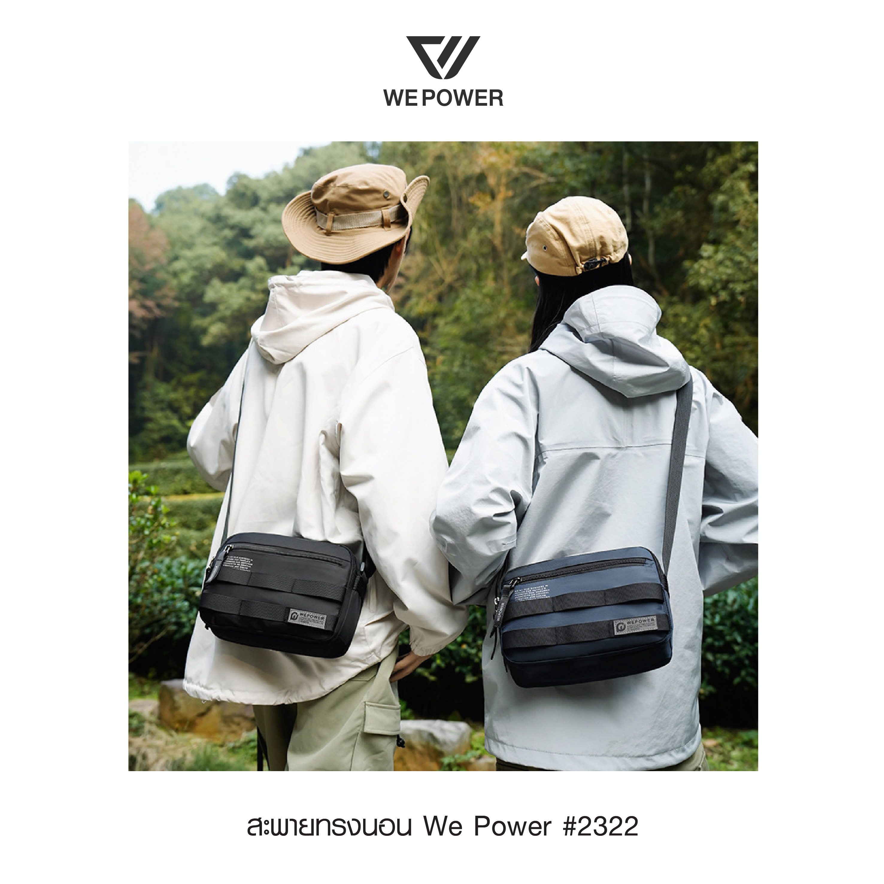 สะพายทรงนอน We Power #2322 (K0190)