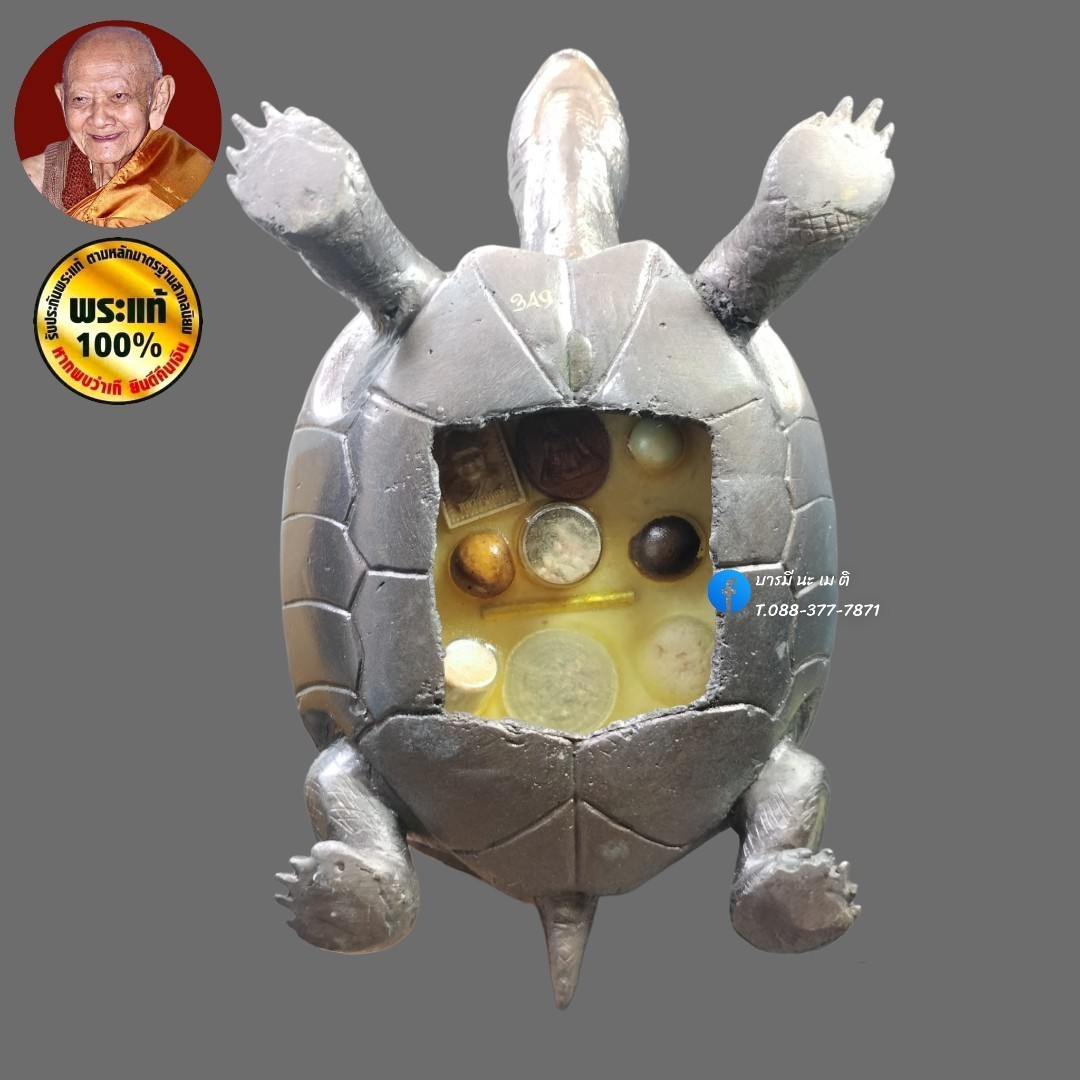 หลวงปู่หงษ์ พรหมปัญโญ นั่งเต่า