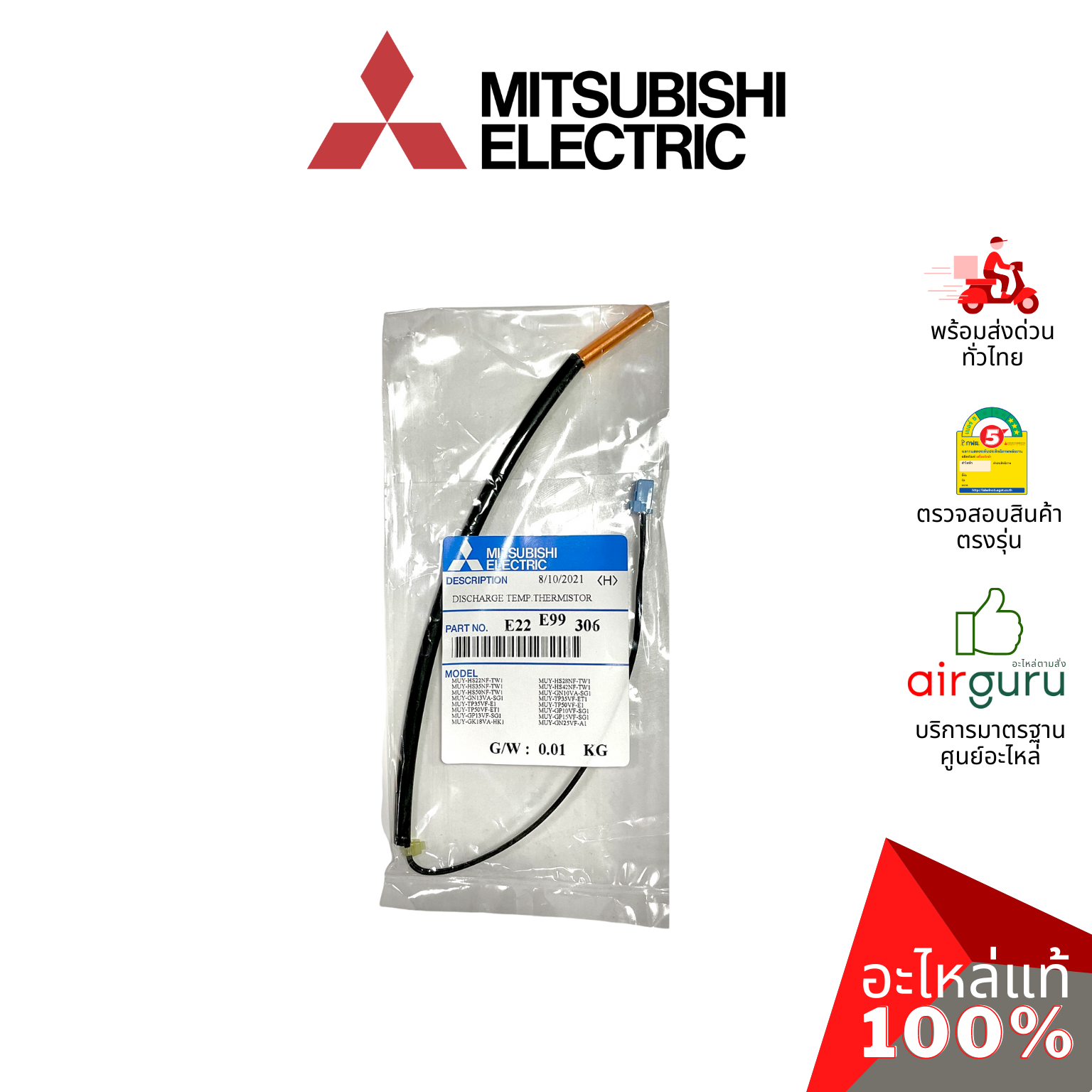 เซ็นเซอร์อุณหภูมิ Mitsubishi Electric รหัส E22E99306 (E227K7306)** DISCHARGE TEMP.THERMISTOR เซ็นเซอร์คอยล์ร้อน อะไหล่แอร์ มิตซูบิชิอิเล็คทริค ของแท้