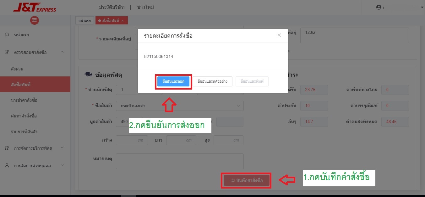 ใบปะหน้า,ใบปะหน้าขนส่ง,สอนพิมพ์ขนส่ง,สอนพิมพ์ใบปะหน้าเจแอนที,สอนพิมพ์ใบปะหน้าJ&T,เจแอนที,J&Texpress,J&Tvip,J&T,ขนส่งเจแอนที,ขนส่งJ&T,ขั้นตอนการพิมพ์เจแอนที,สอนพิมพ์ใบปะหน้าส่งพัสดุJ&T,เครื่องปริ้นไร้หมึก,เครื่องปริ้นเลขพัสดุ,เครื่องพิมพ์ชื่อที่อยู่,เครื่องพิมพ์ความร้อน,เครื่องปริ้นขายของออนไลน์ ,เครื่องปริ้นแม่ค้าออนไลน์,เครื่องพิมพ์ฉลาก,เครื่องพิมพ์ใบเสร็จ,เครื่องพิมพ์บาร์โค้ด,เครื่องปริ้นไร้หมึก,เครื่องปริ้นแม่ค้า,thermalprinter,เครื่องปริ้นที่อยู่,เครื่องปริ้นขายออนไลน์,เครื่องพิมพ์เลขพัสดุ,เครื่องพิมพ์สติกเกอร์,เครื่องพิมพ์สลิป,ขายออนไลน์,เครื่องพิมพ์,barcode,label,ที่อยู่ลูกค้า,จ่ายหน้าซอง,ใบปะหน้า,เครื่องปริ้นผู้ค้าออนไลน์ ,Barcodeprinter,เครื่องปริ้นมือถือ,Mr.printer