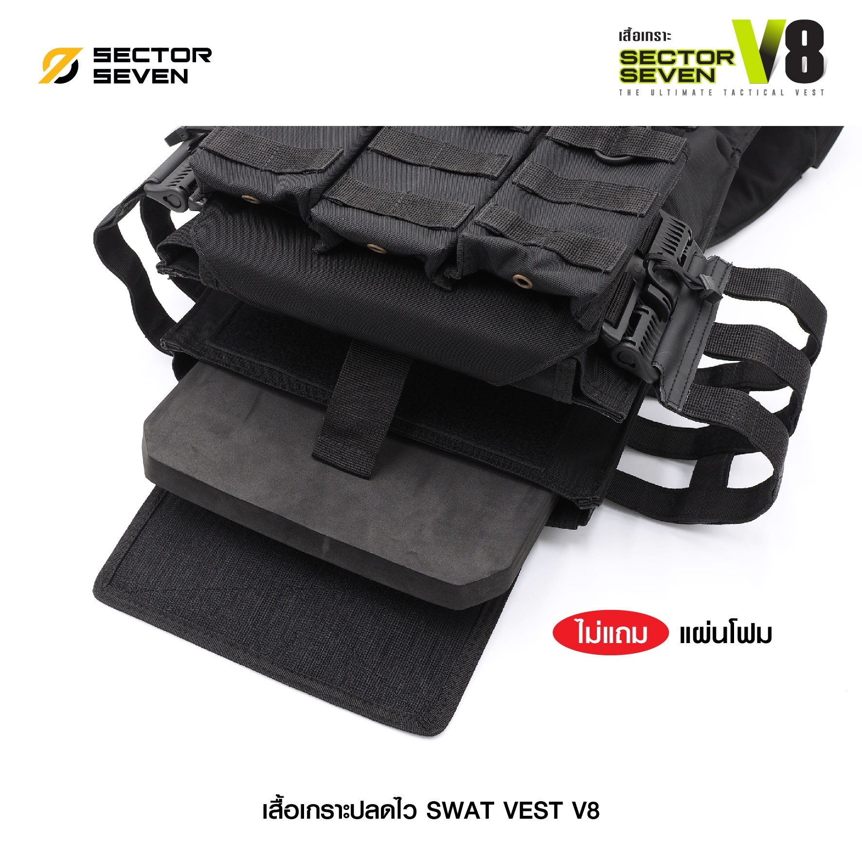 เสื้อเกราะ Sector Seven #V8 (K02150)