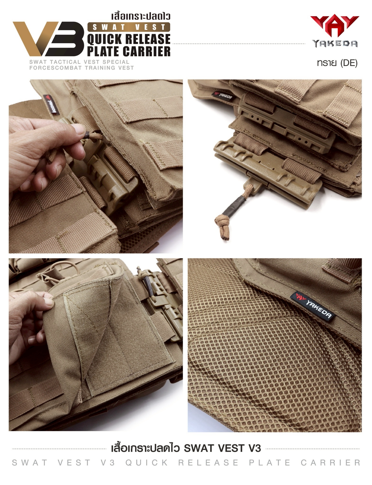 เสื้อเกราะ Swat Vest V3 สีทราย (K01590)