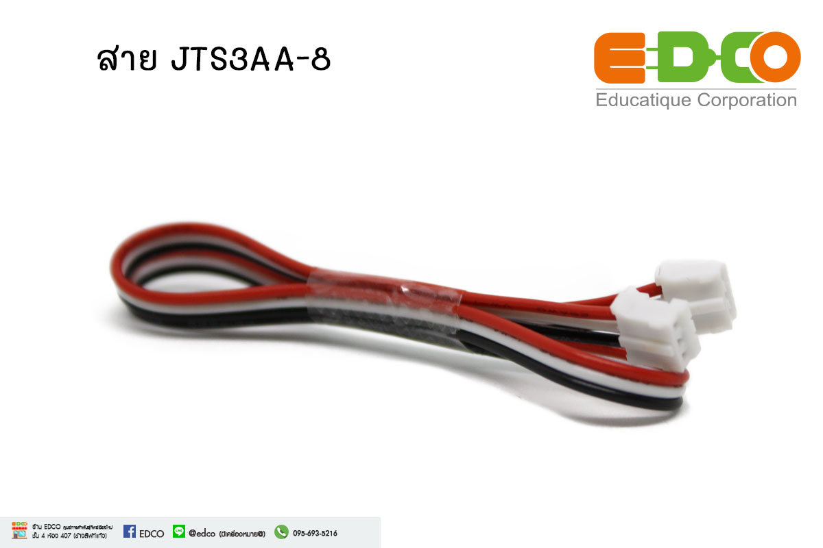 สาย JST3AA-8