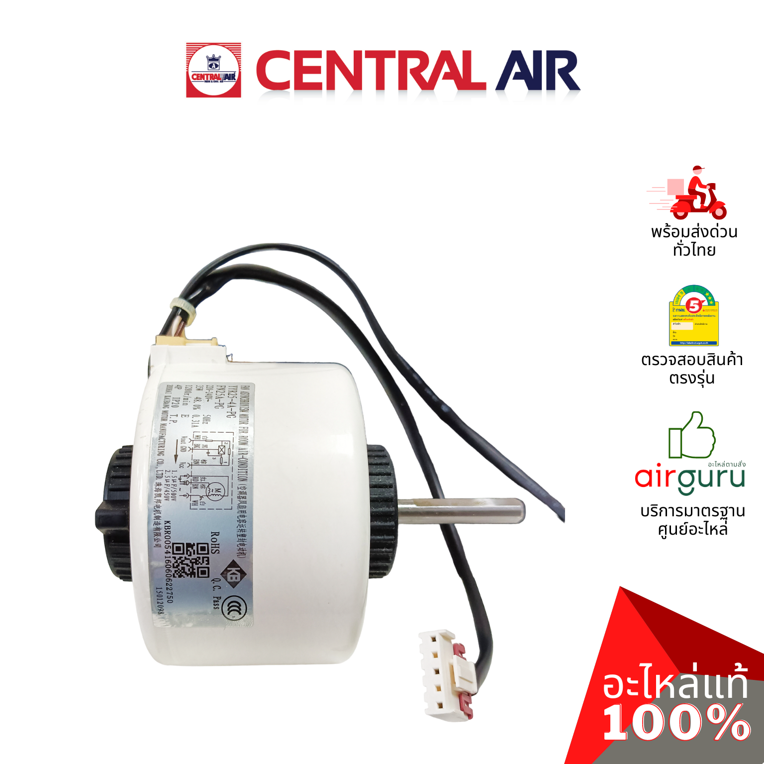 มอเตอร์คอยล์เย็น Central Air รหัส 11266019 ** INDOOR MOTOR มอเตอร์พัดลม คอยล์เย็น อะไหล่แอร์ เซนทรัลแอร์ ของแท้
