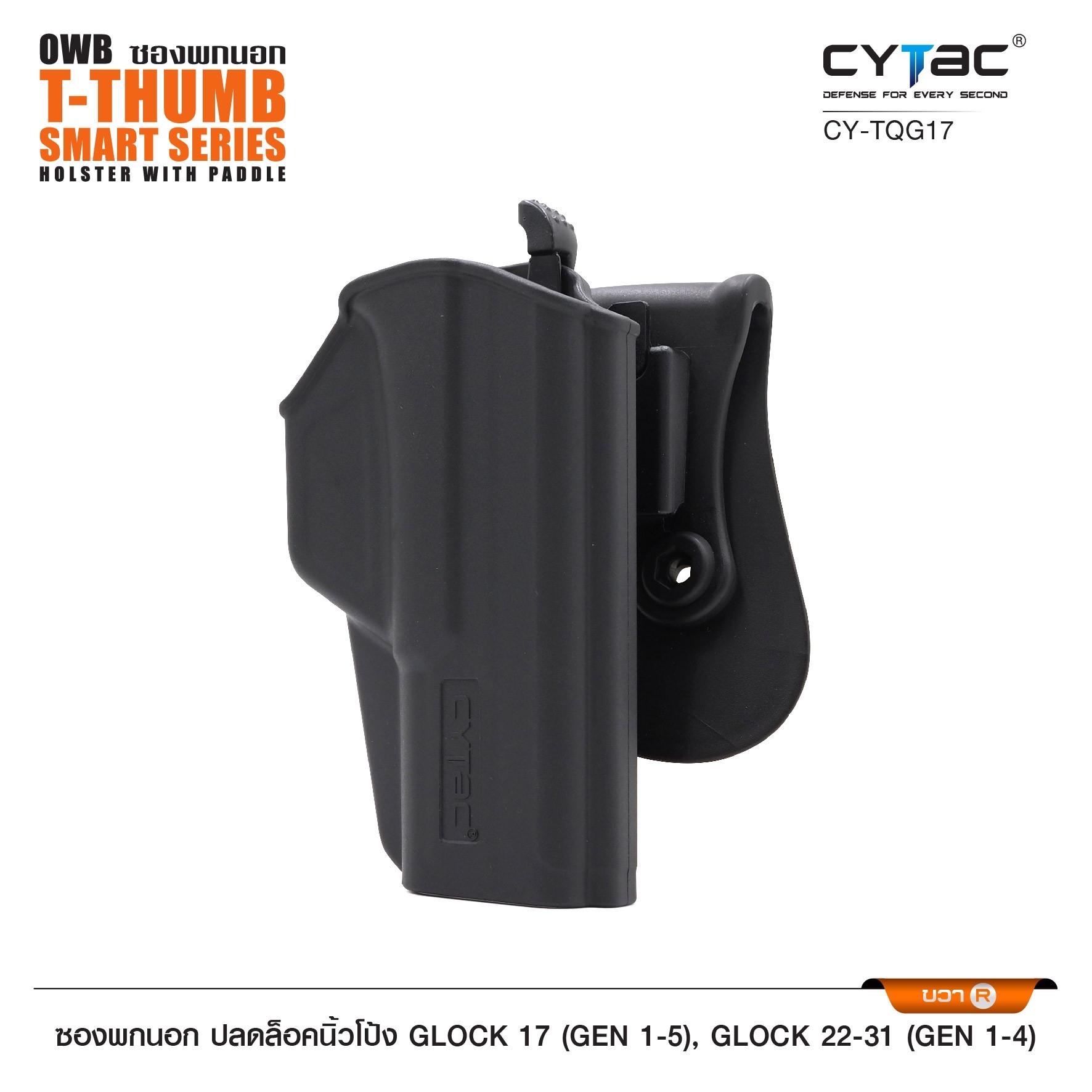 CYTAC ซองพกนอก ปลดล็อคนิ้วโป้ง รุ่น GLOCK 17,22,31 (K0650)