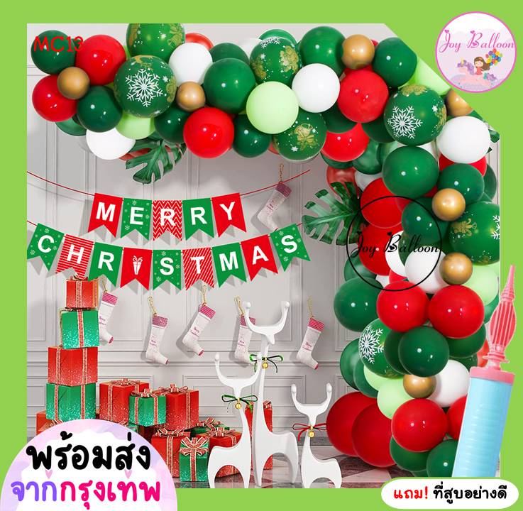 ลูกโป่งคริสมาส Merry Christmas ได้ครบชุด แถมฟรีที่สูบลม (ส่งเร็วจากกรุงเทพ) ตกแต่งงานคริสมาส