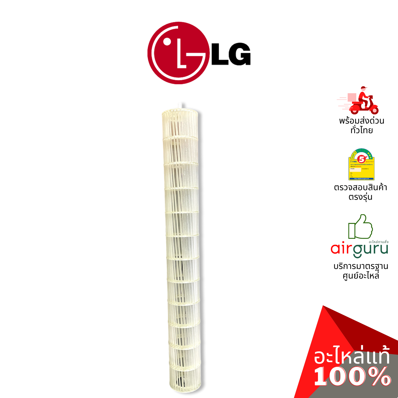 ใบพัดลมคอยล์เย็น LG รหัส ADP67813503 FAN ASSEMBLY,CROSS FLOW ใบพัดลมโพรงกระรอก โบว์เวอร์ อะไหล่แอร์ แอลจี ของแท้