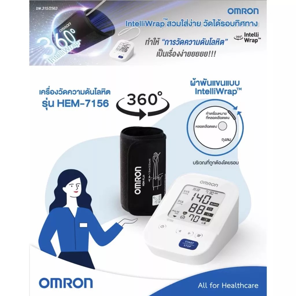 OMRON เครื่องวัดความดันโลหิต รุ่น HEM-7156-A