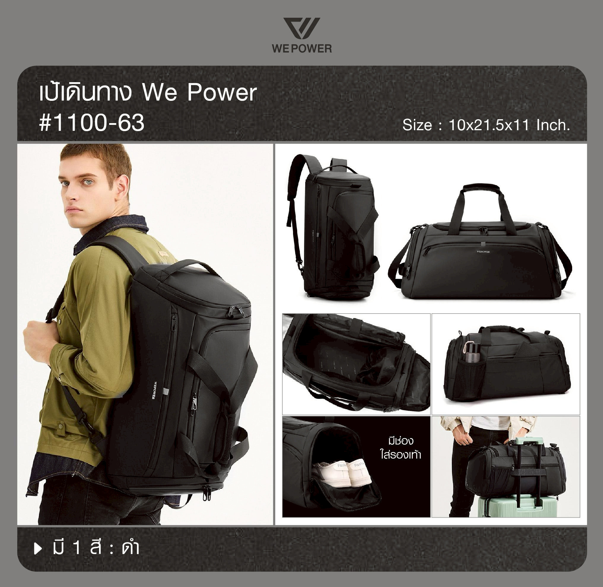 เป้เดินทาง We Power #1100-63 (K0450)